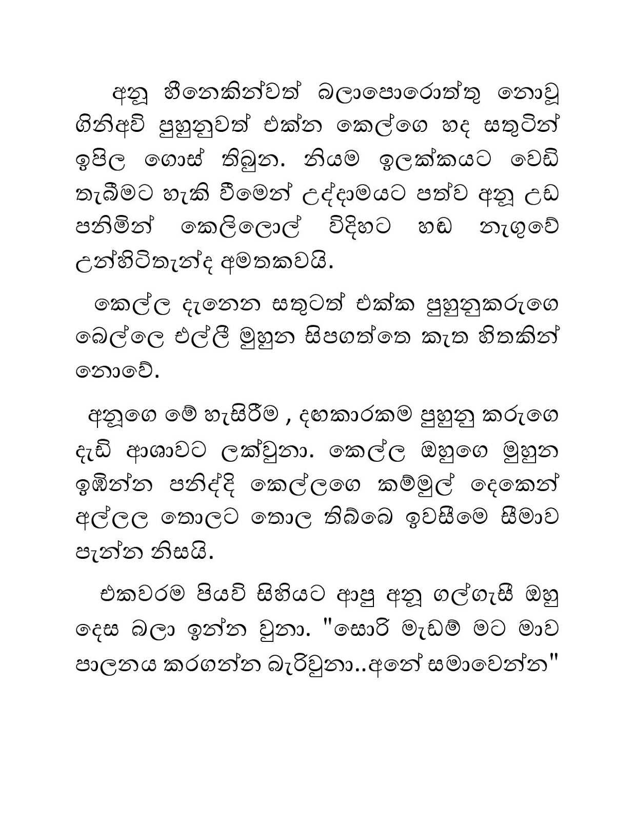 Blackmail+13 page 006 walkatha9 Official සිංහල වල් කතා
