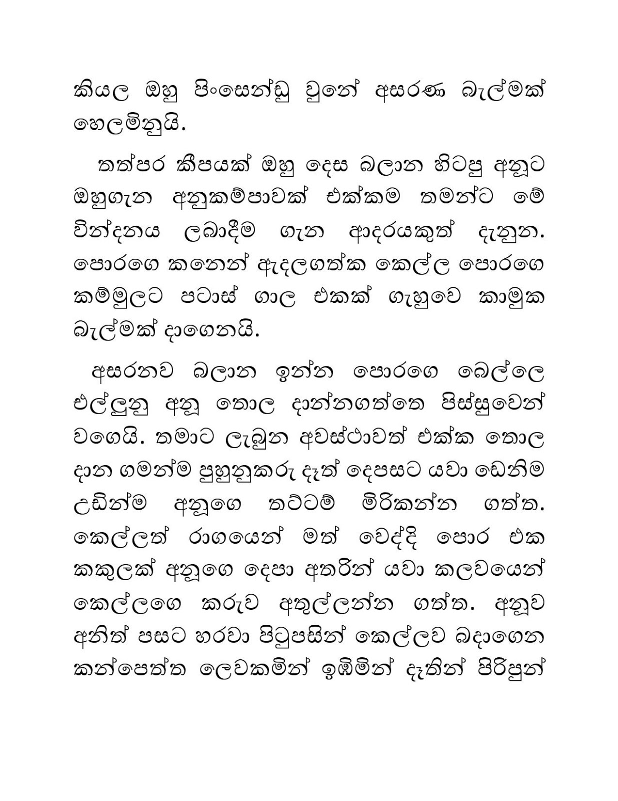 Blackmail+13 page 007 walkatha9 Official සිංහල වල් කතා