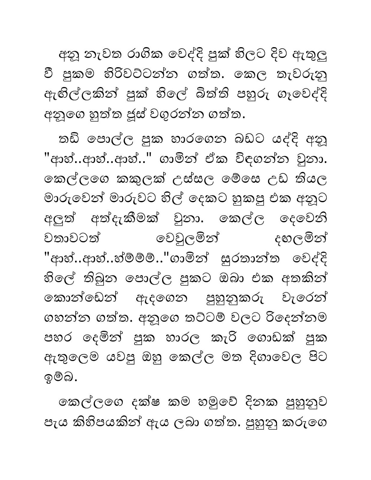 Blackmail+13 page 011 walkatha9 Official සිංහල වල් කතා