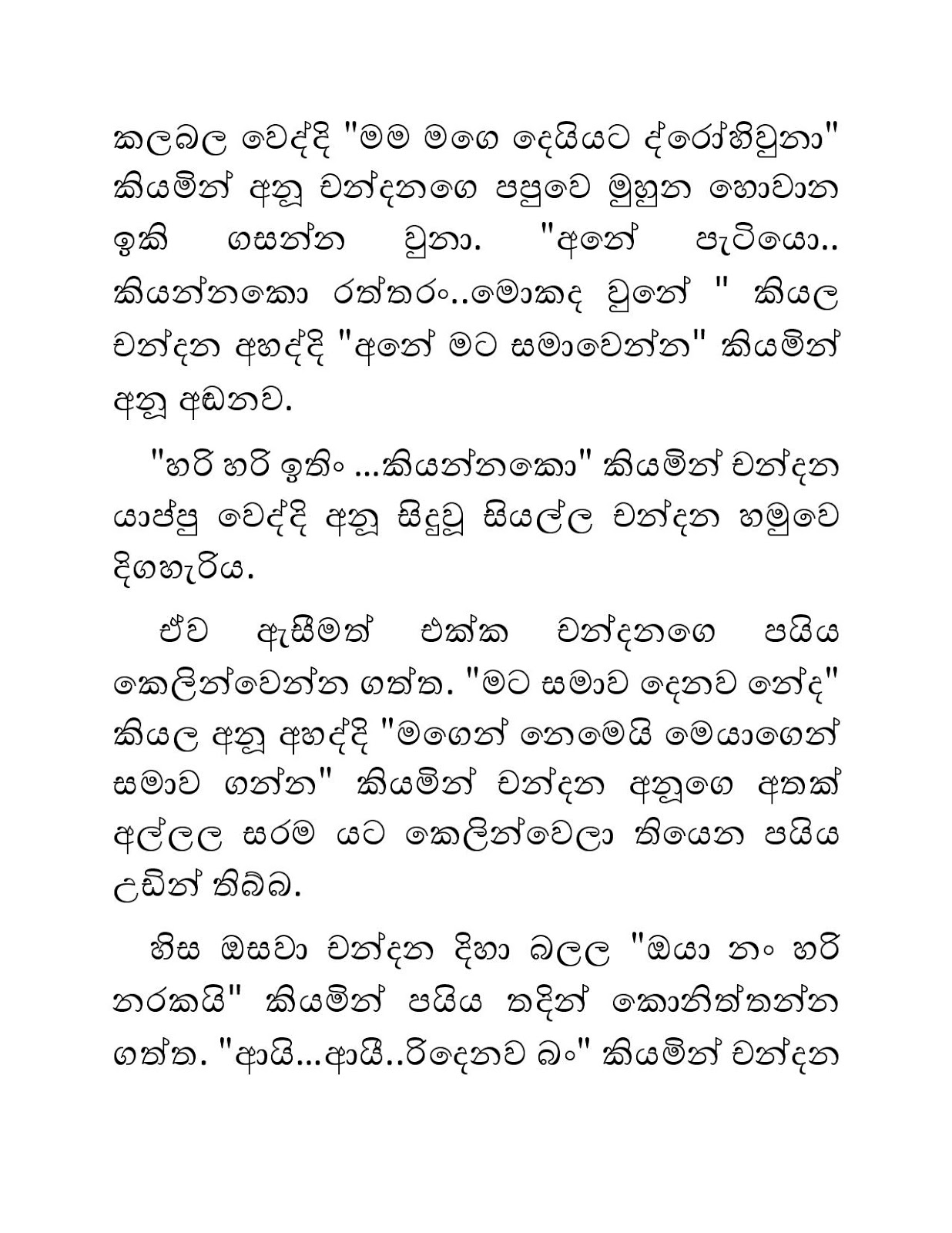 Blackmail+13 page 013 walkatha9 Official සිංහල වල් කතා