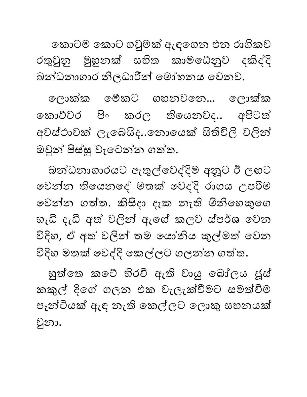 Blackmail+13 page 017 walkatha9 Official සිංහල වල් කතා
