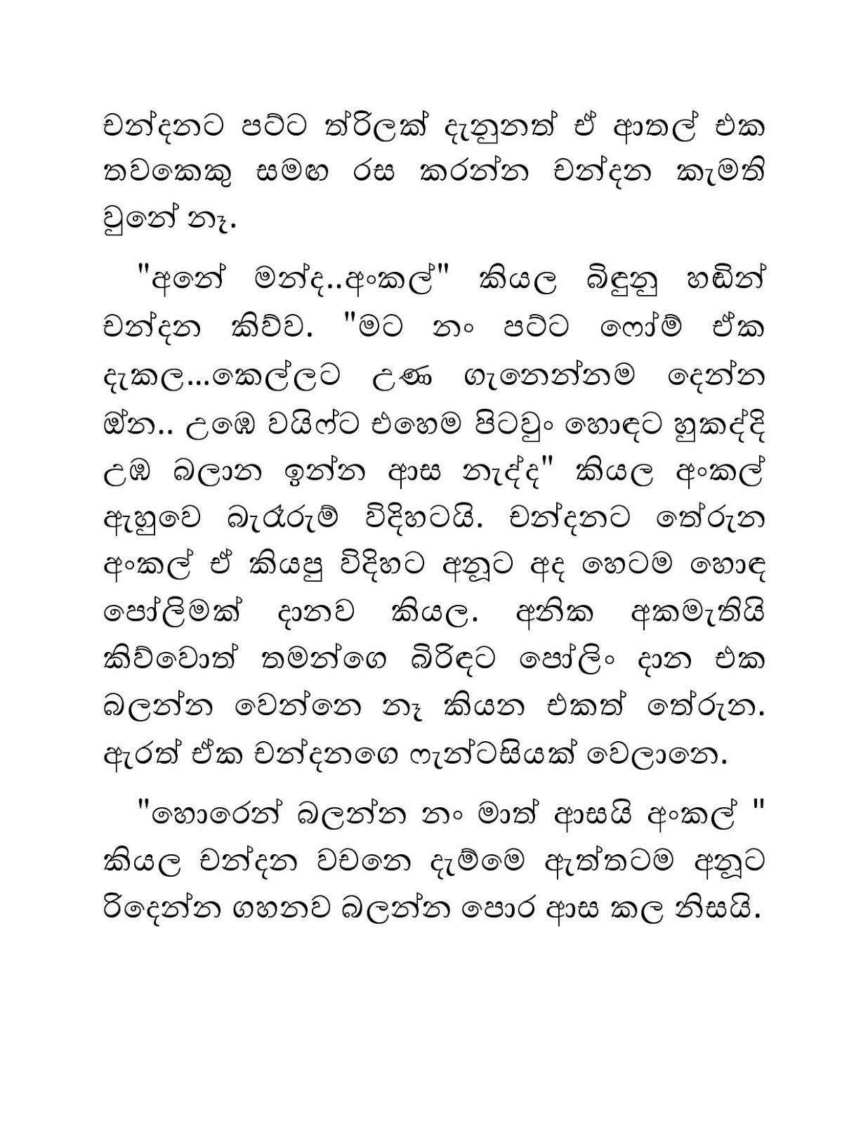 Blackmail+15 page 003 walkatha9 Official සිංහල වල් කතා