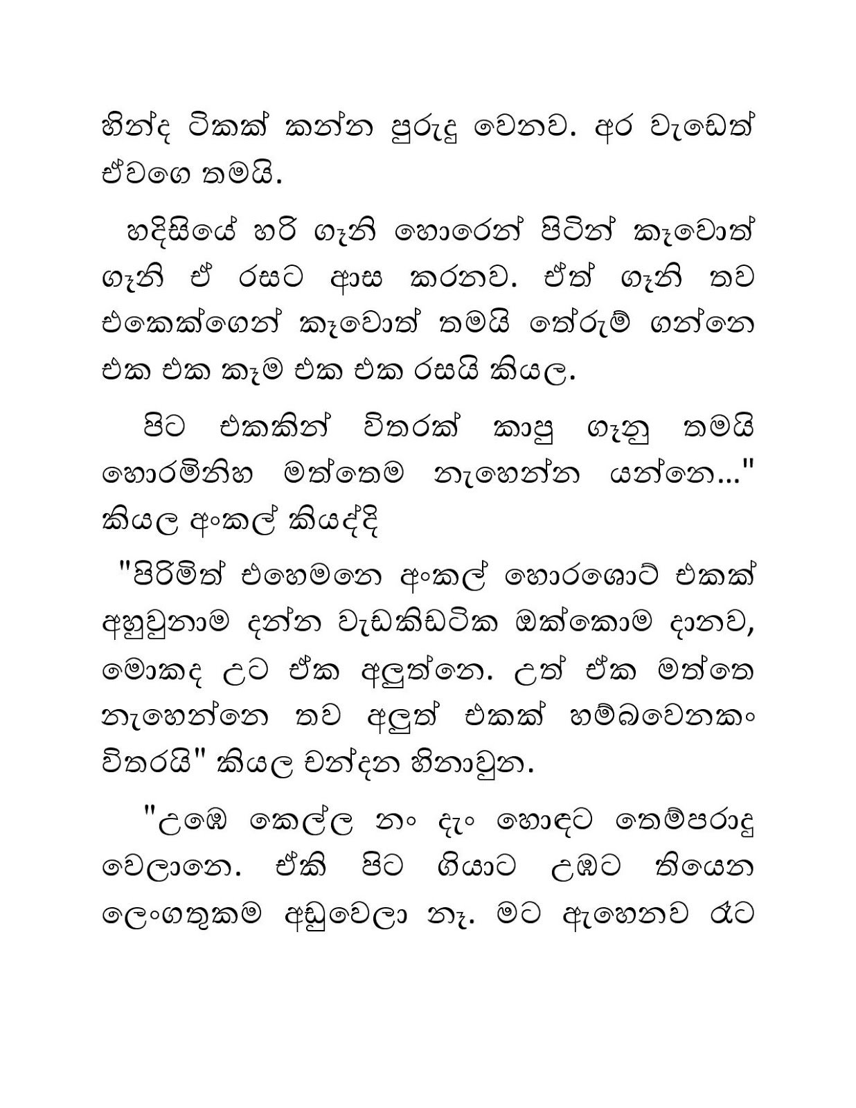 Blackmail+15 page 005 walkatha9 Official සිංහල වල් කතා