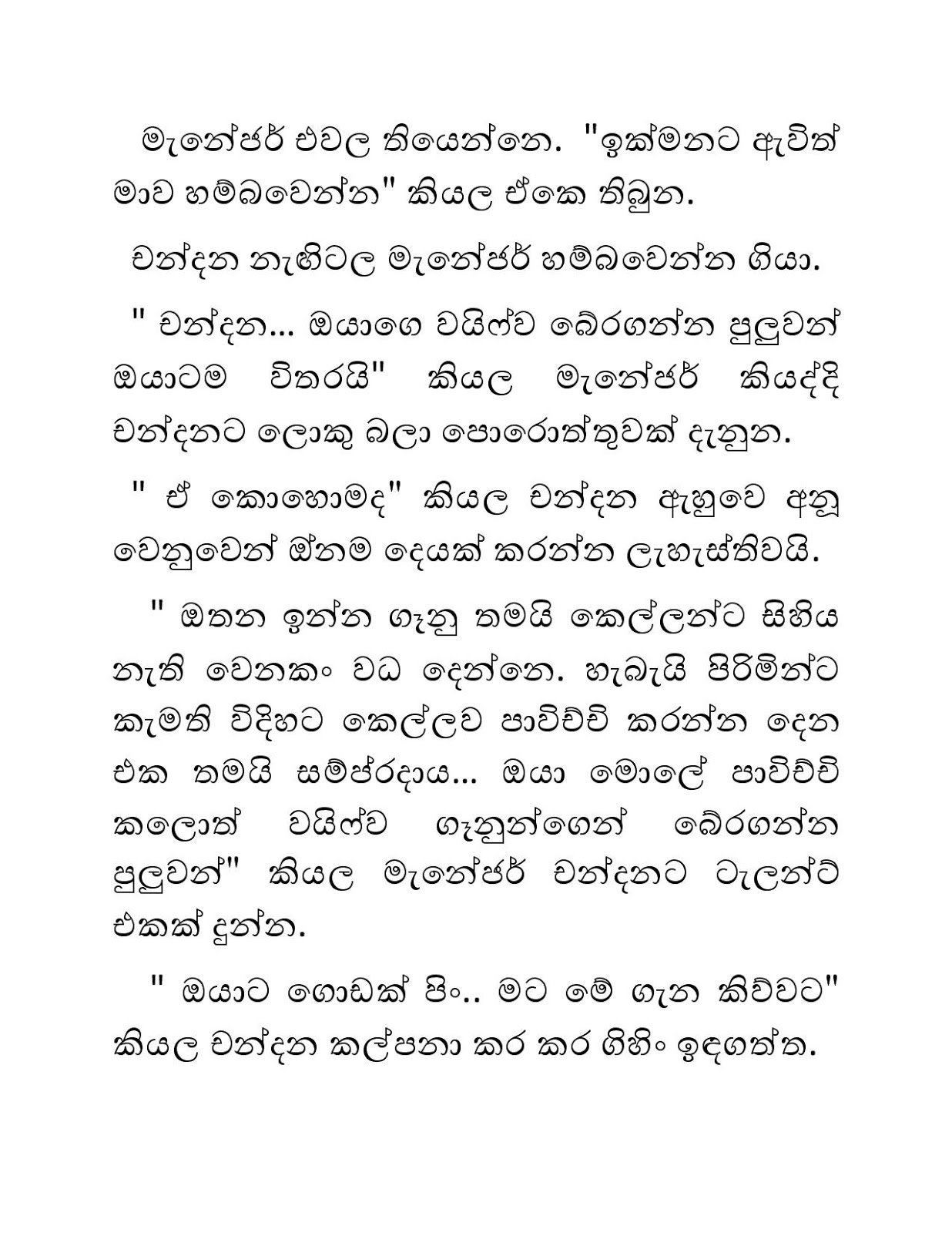 Blackmail+16 page 004 walkatha9 Official සිංහල වල් කතා