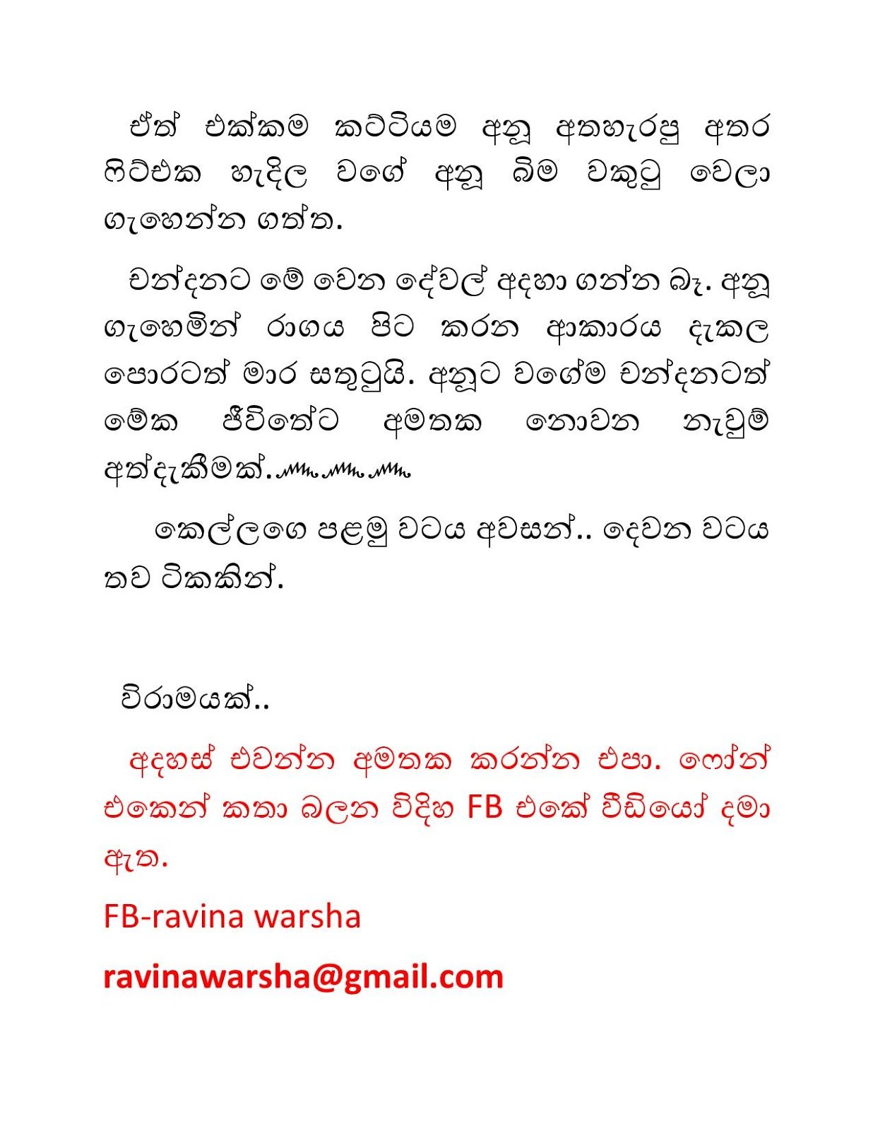 Blackmail+16 page 023 walkatha9 Official සිංහල වල් කතා