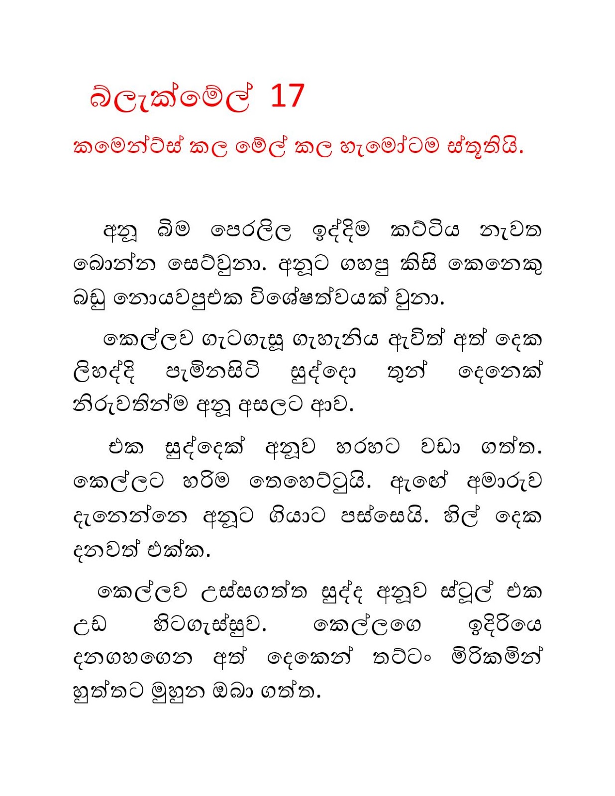 Blackmail+17 page 001 walkatha9 Official සිංහල වල් කතා
