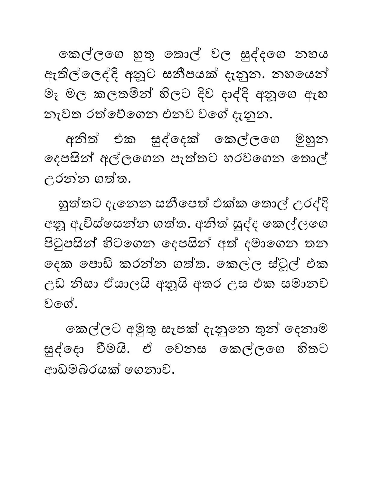 Blackmail+17 page 002 walkatha9 Official සිංහල වල් කතා