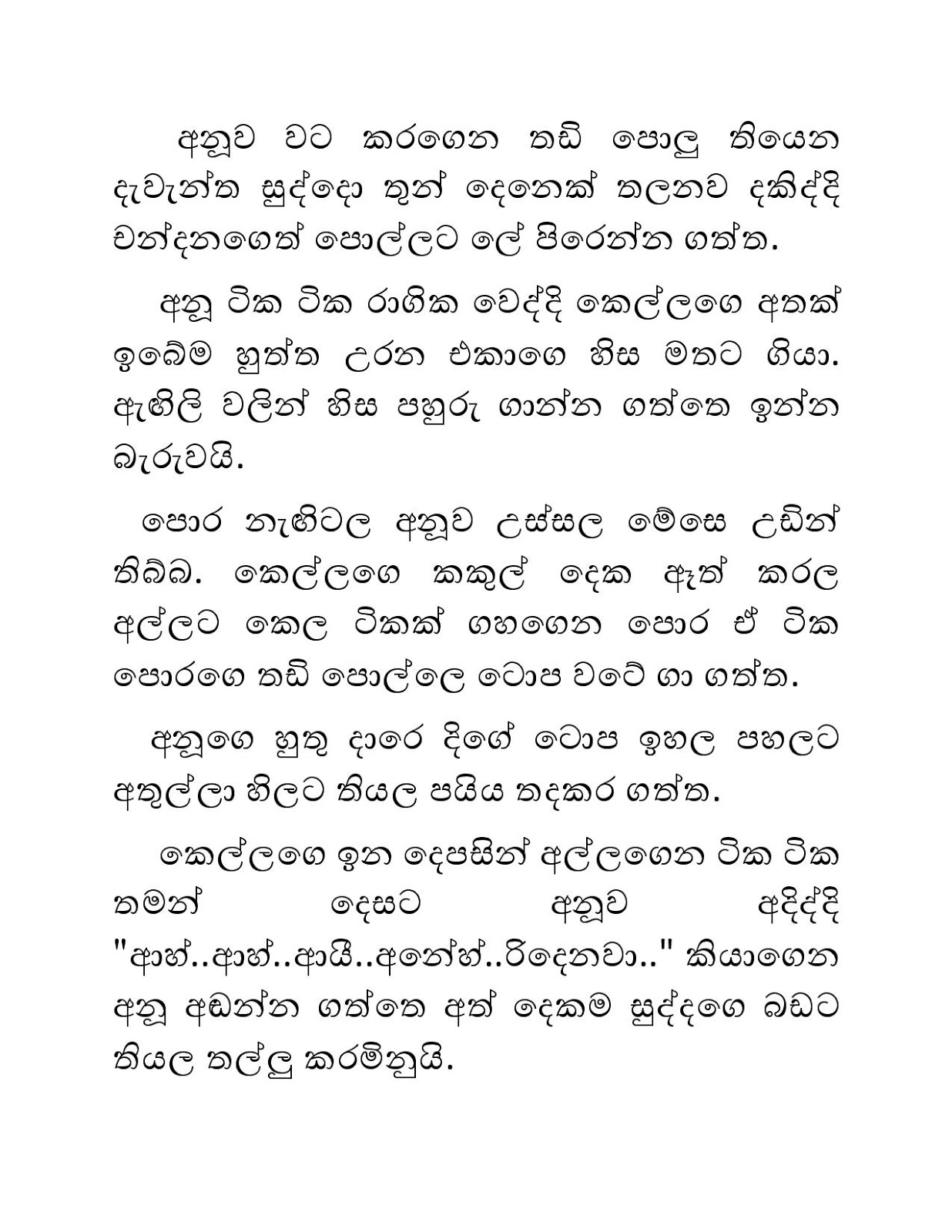 Blackmail+17 page 003 walkatha9 Official සිංහල වල් කතා