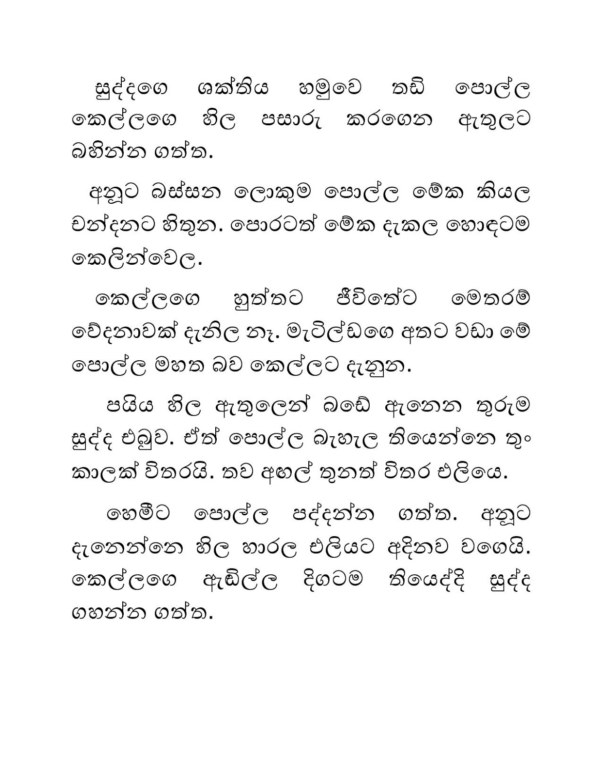 Blackmail+17 page 004 walkatha9 Official සිංහල වල් කතා