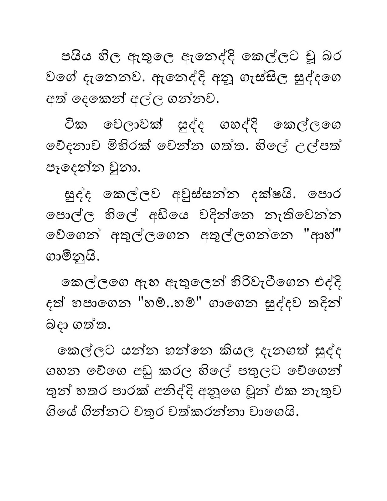 Blackmail+17 page 005 walkatha9 Official සිංහල වල් කතා