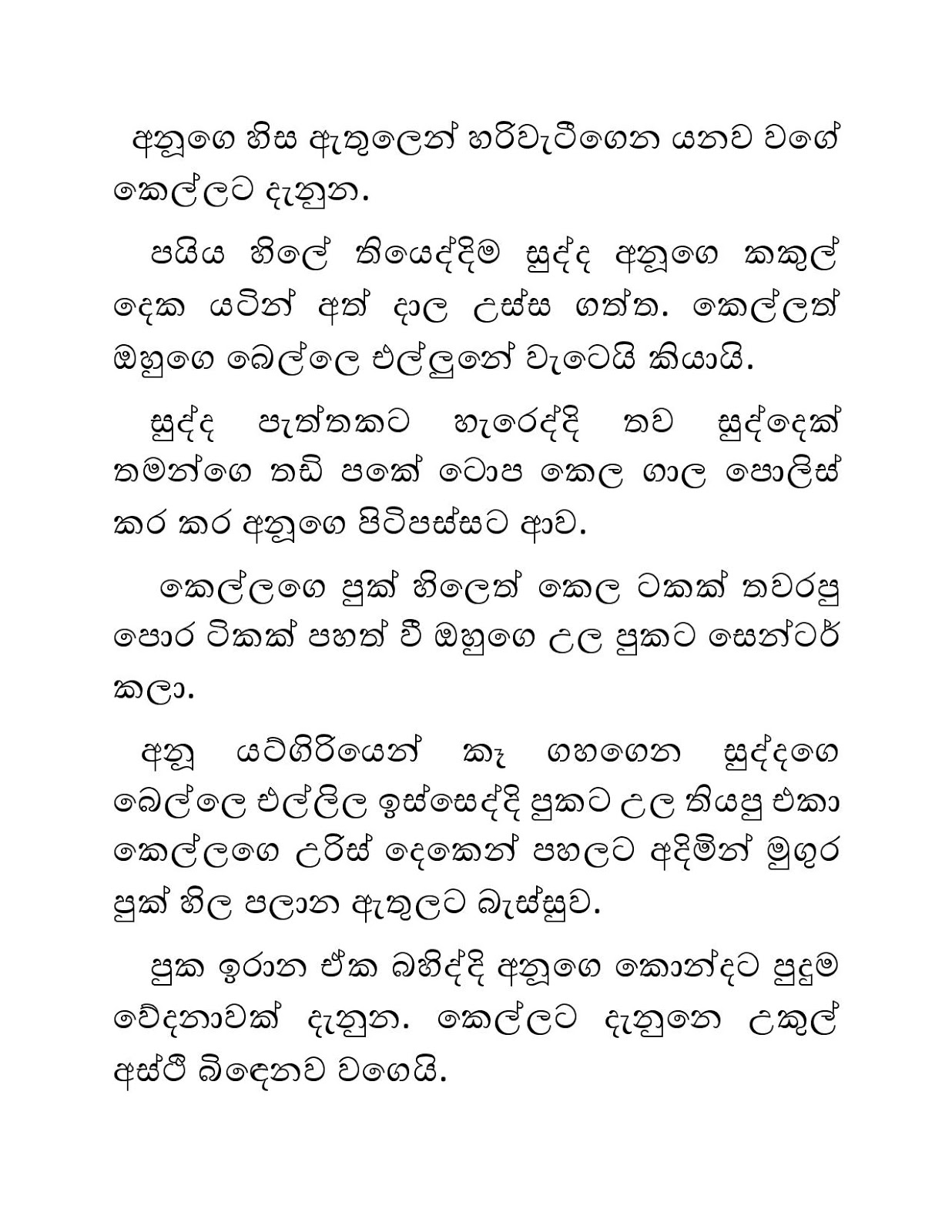 Blackmail+17 page 006 walkatha9 Official සිංහල වල් කතා
