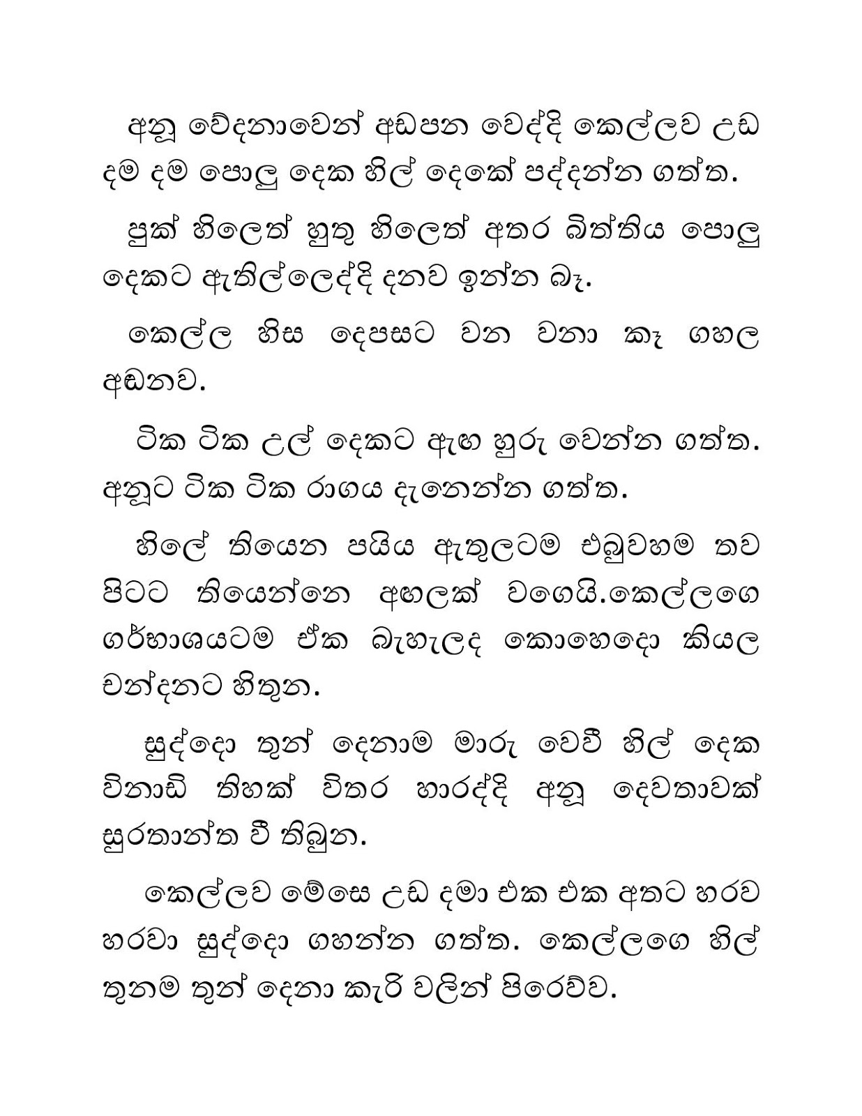 Blackmail+17 page 007 walkatha9 Official සිංහල වල් කතා