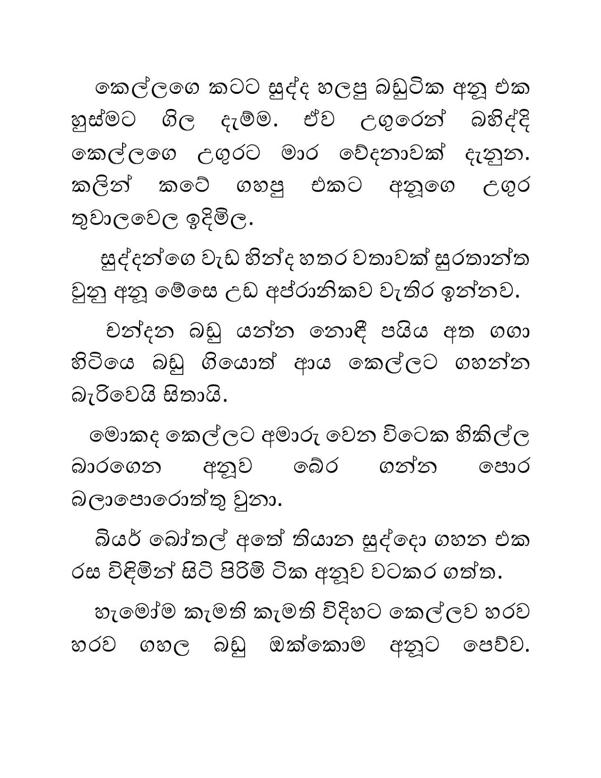Blackmail+17 page 008 walkatha9 Official සිංහල වල් කතා