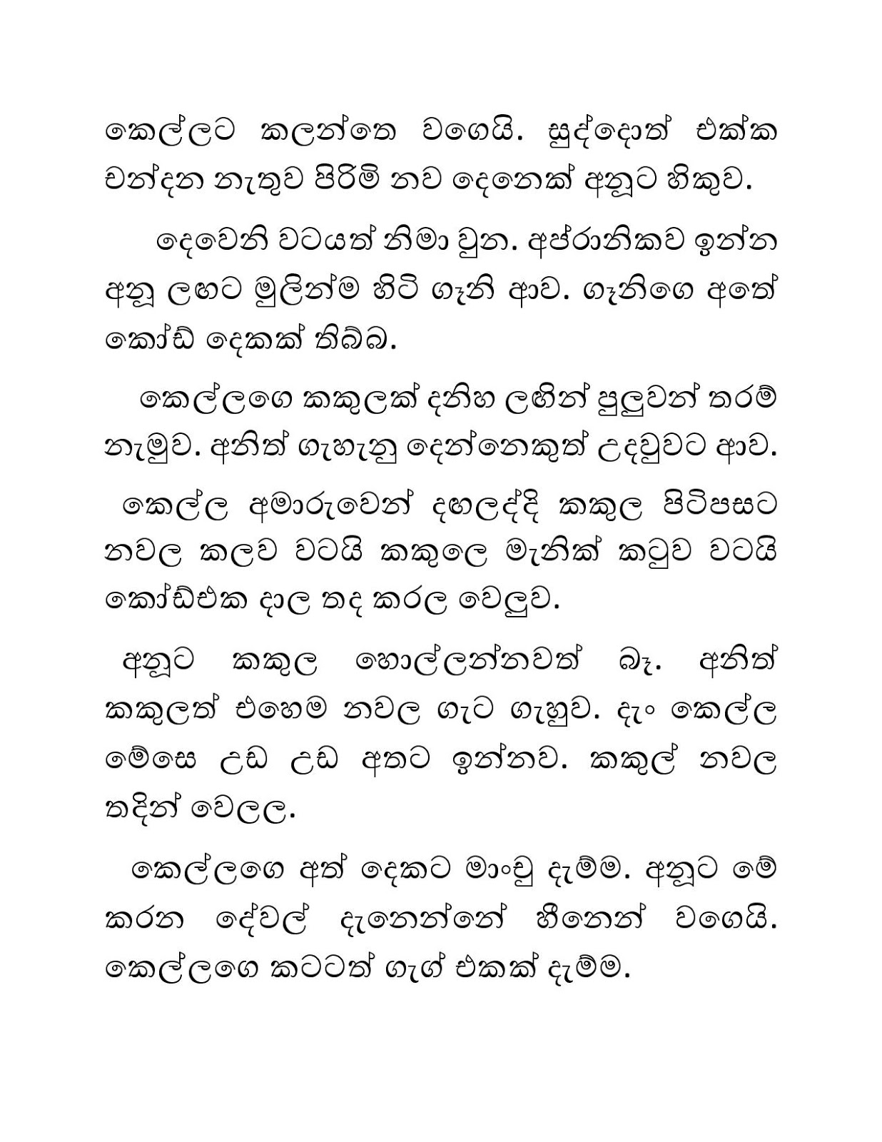Blackmail+17 page 009 walkatha9 Official සිංහල වල් කතා