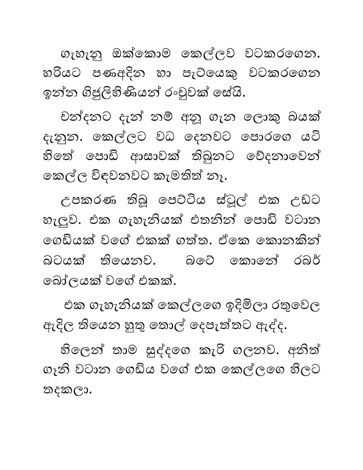 Blackmail+17 page 010 walkatha9 Official සිංහල වල් කතා