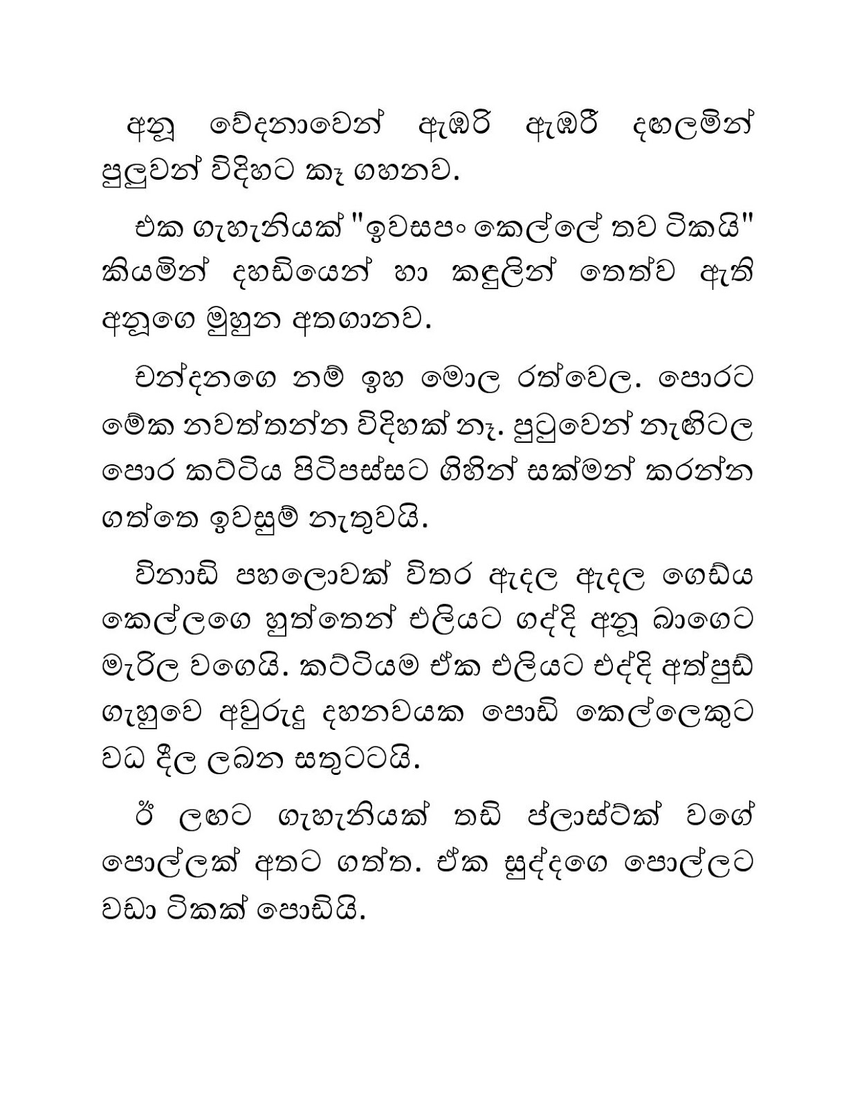 Blackmail+17 page 012 walkatha9 Official සිංහල වල් කතා