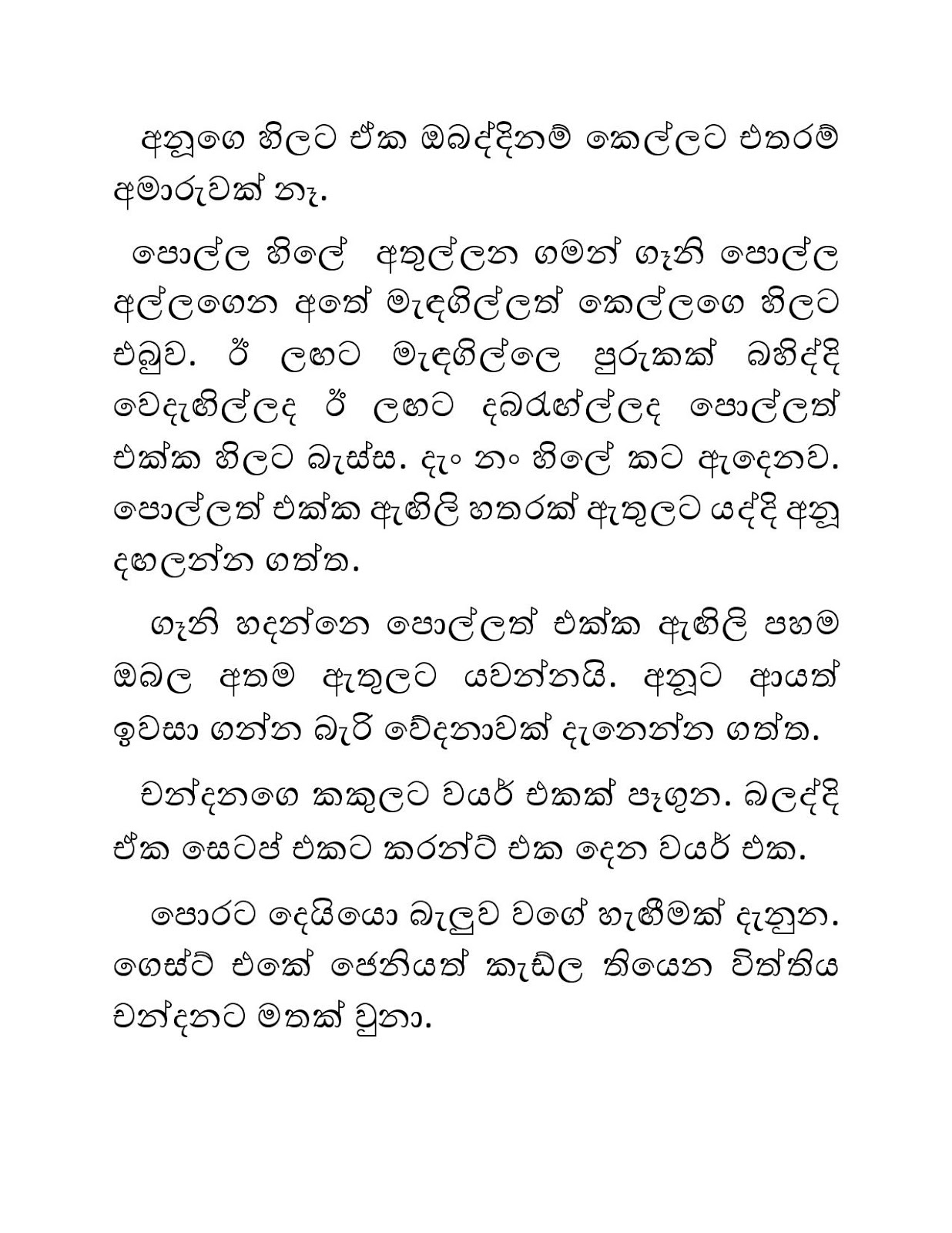 Blackmail+17 page 013 walkatha9 Official සිංහල වල් කතා