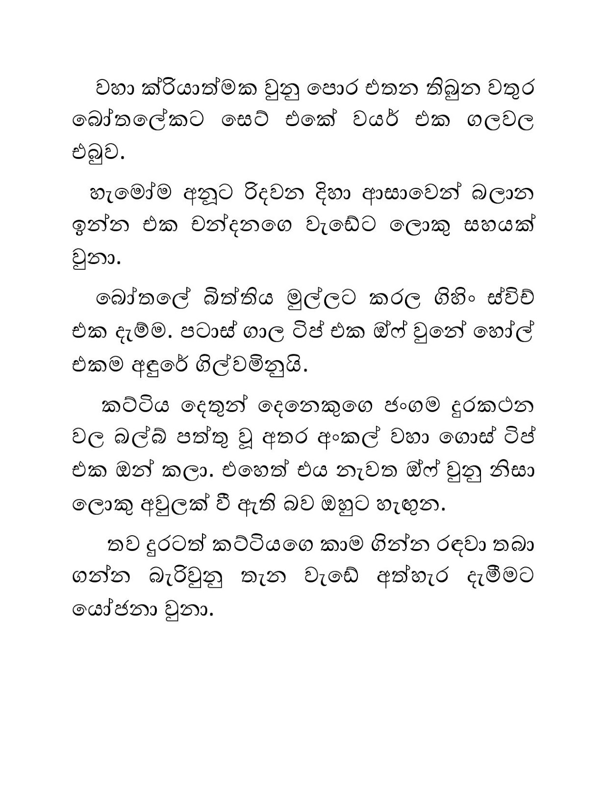 Blackmail+17 page 014 walkatha9 Official සිංහල වල් කතා