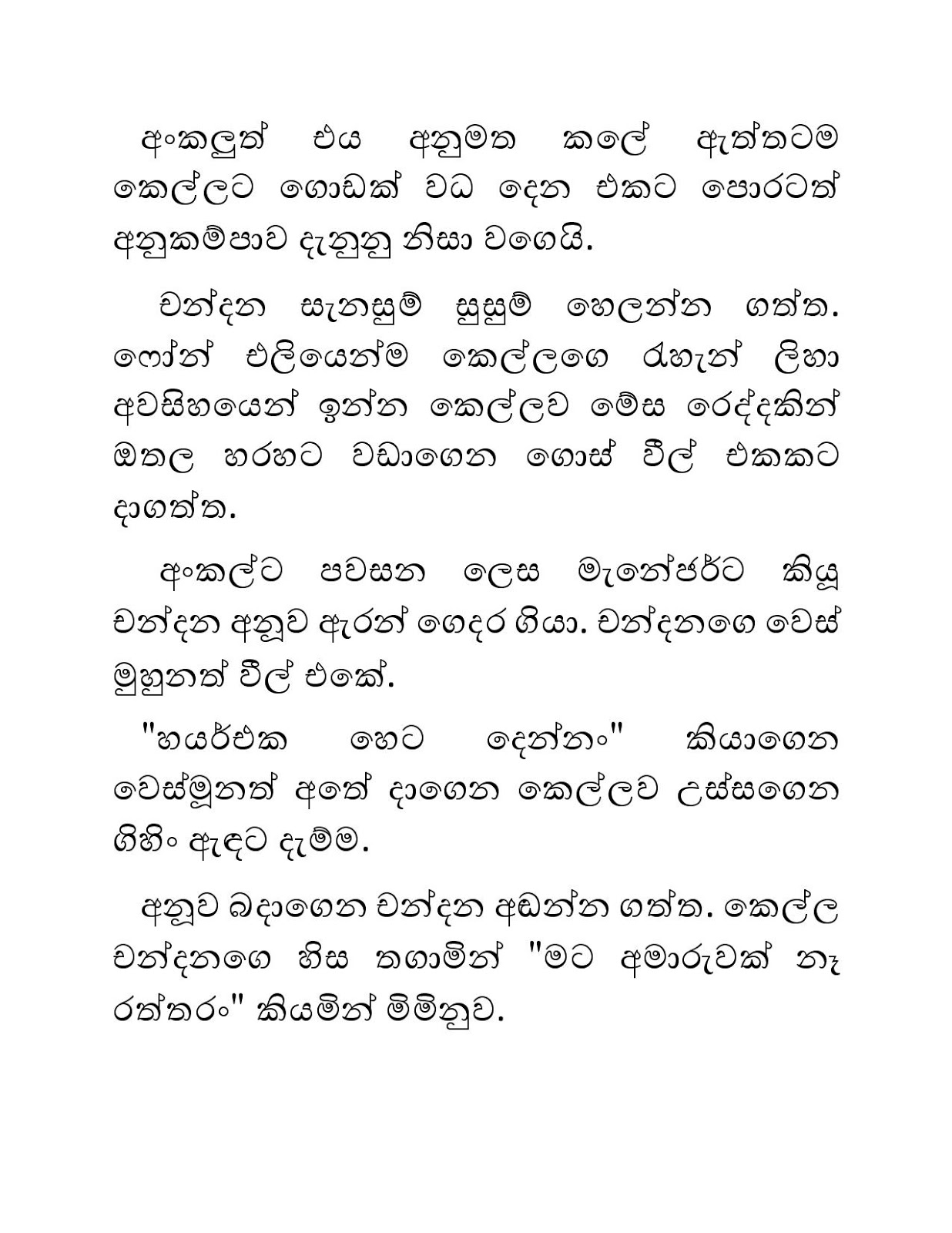 Blackmail+17 page 015 walkatha9 Official සිංහල වල් කතා