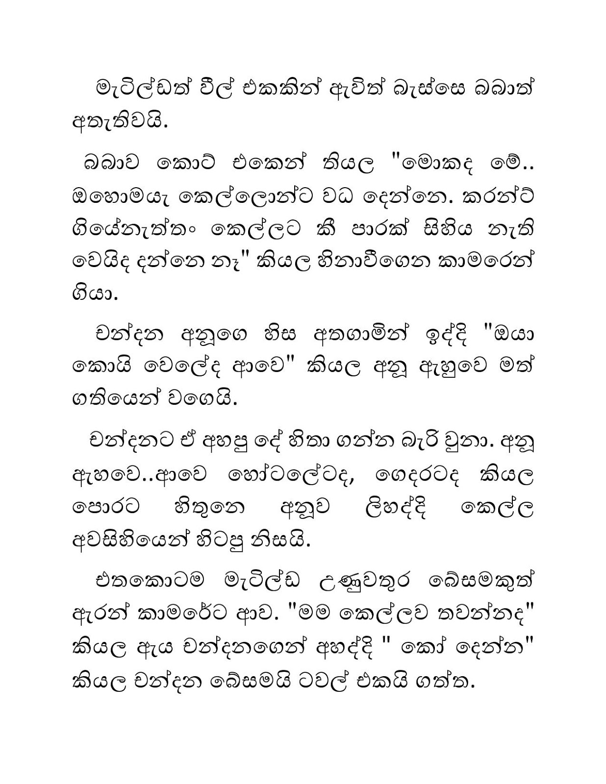 Blackmail+17 page 016 walkatha9 Official සිංහල වල් කතා