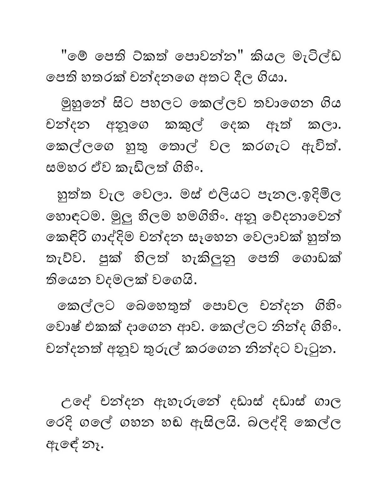 Blackmail+17 page 017 walkatha9 Official සිංහල වල් කතා