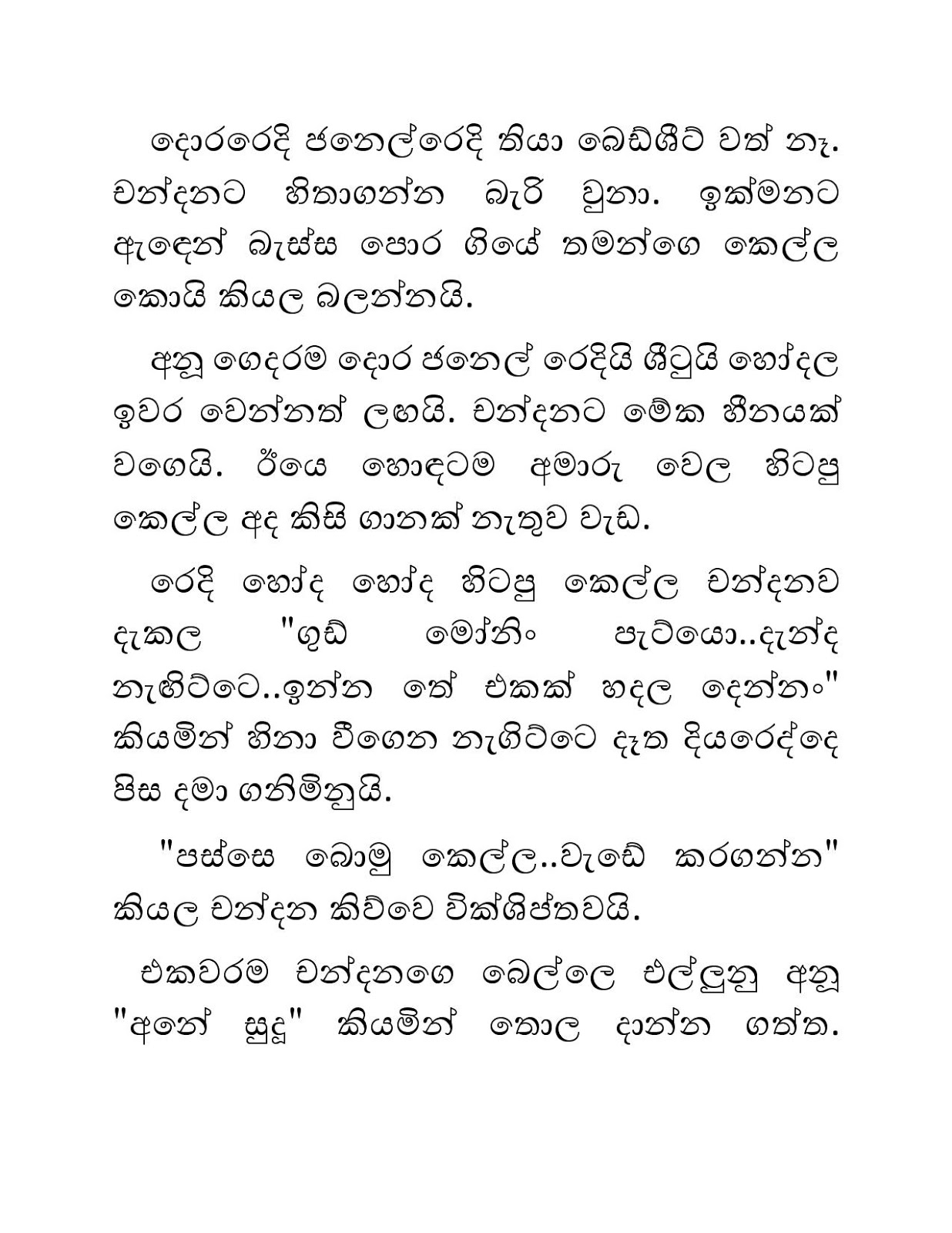 Blackmail+17 page 018 walkatha9 Official සිංහල වල් කතා