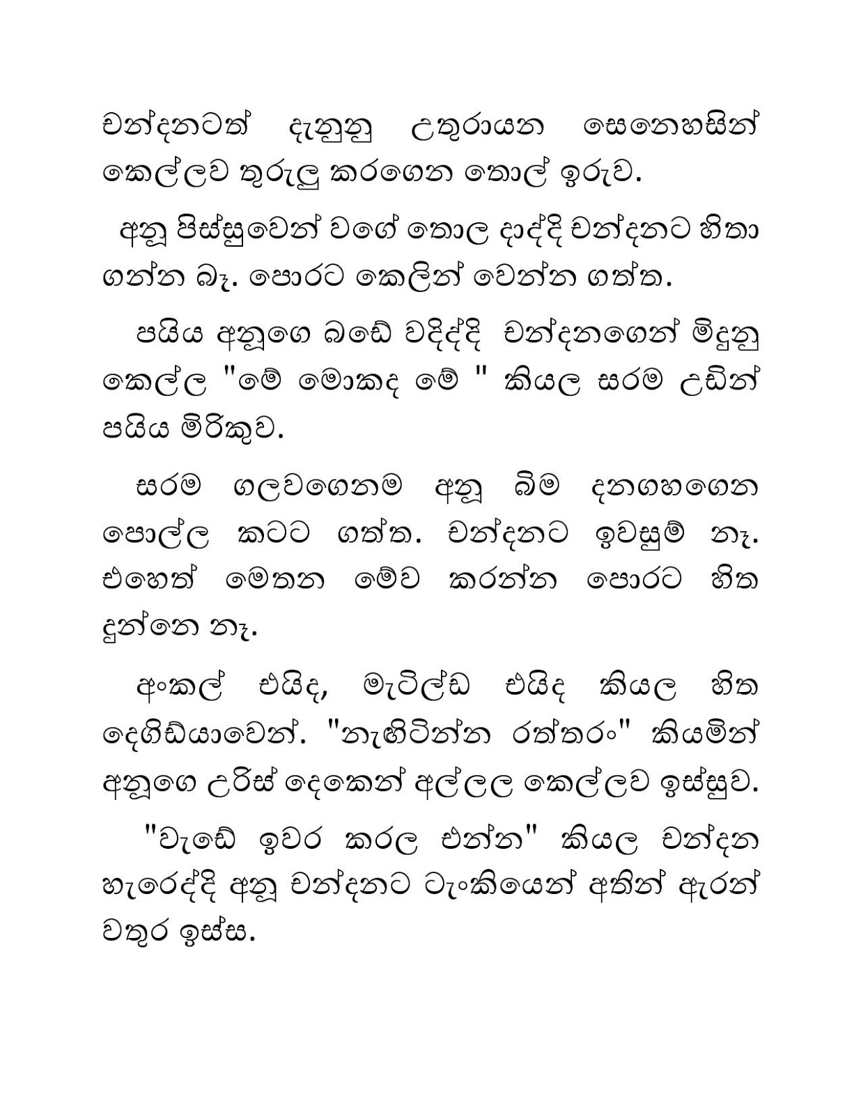 Blackmail+17 page 019 walkatha9 Official සිංහල වල් කතා