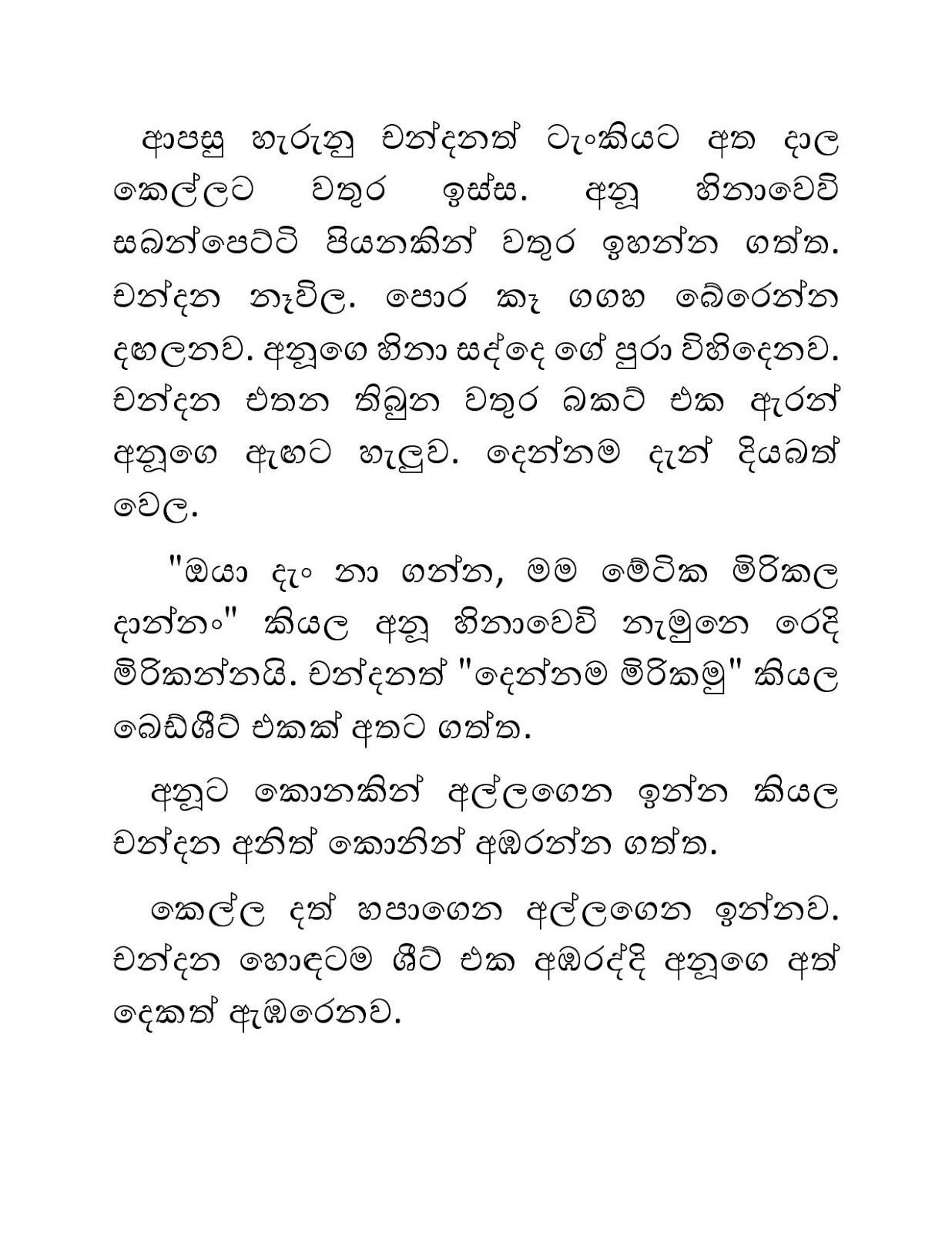 Blackmail+17 page 020 walkatha9 Official සිංහල වල් කතා