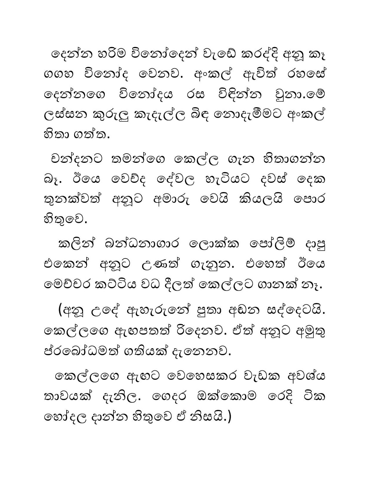 Blackmail+17 page 022 walkatha9 Official සිංහල වල් කතා
