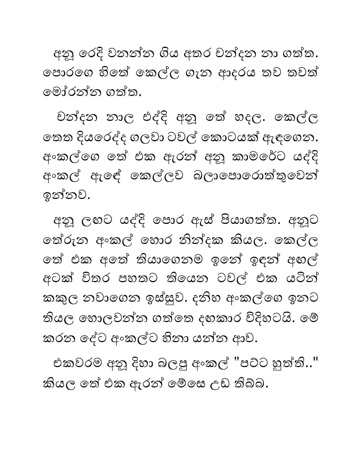Blackmail+17 page 023 walkatha9 Official සිංහල වල් කතා