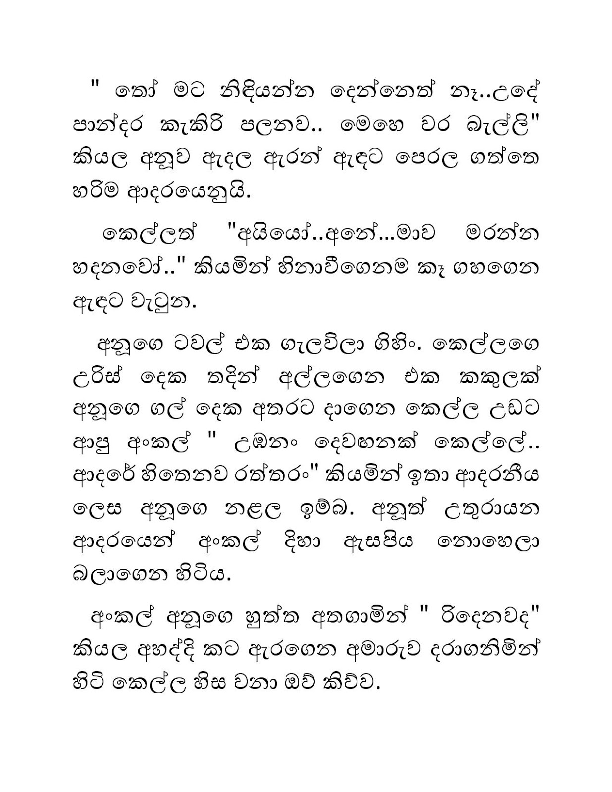 Blackmail+17 page 024 walkatha9 Official සිංහල වල් කතා