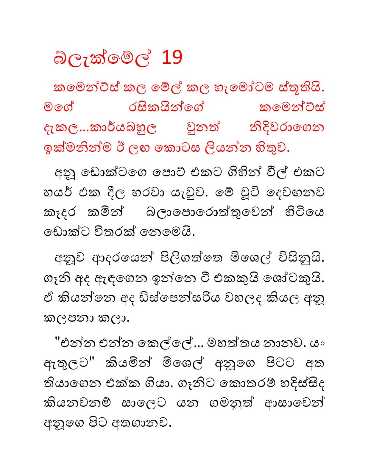 Blackmail+19 page 001 walkatha9 Official සිංහල වල් කතා