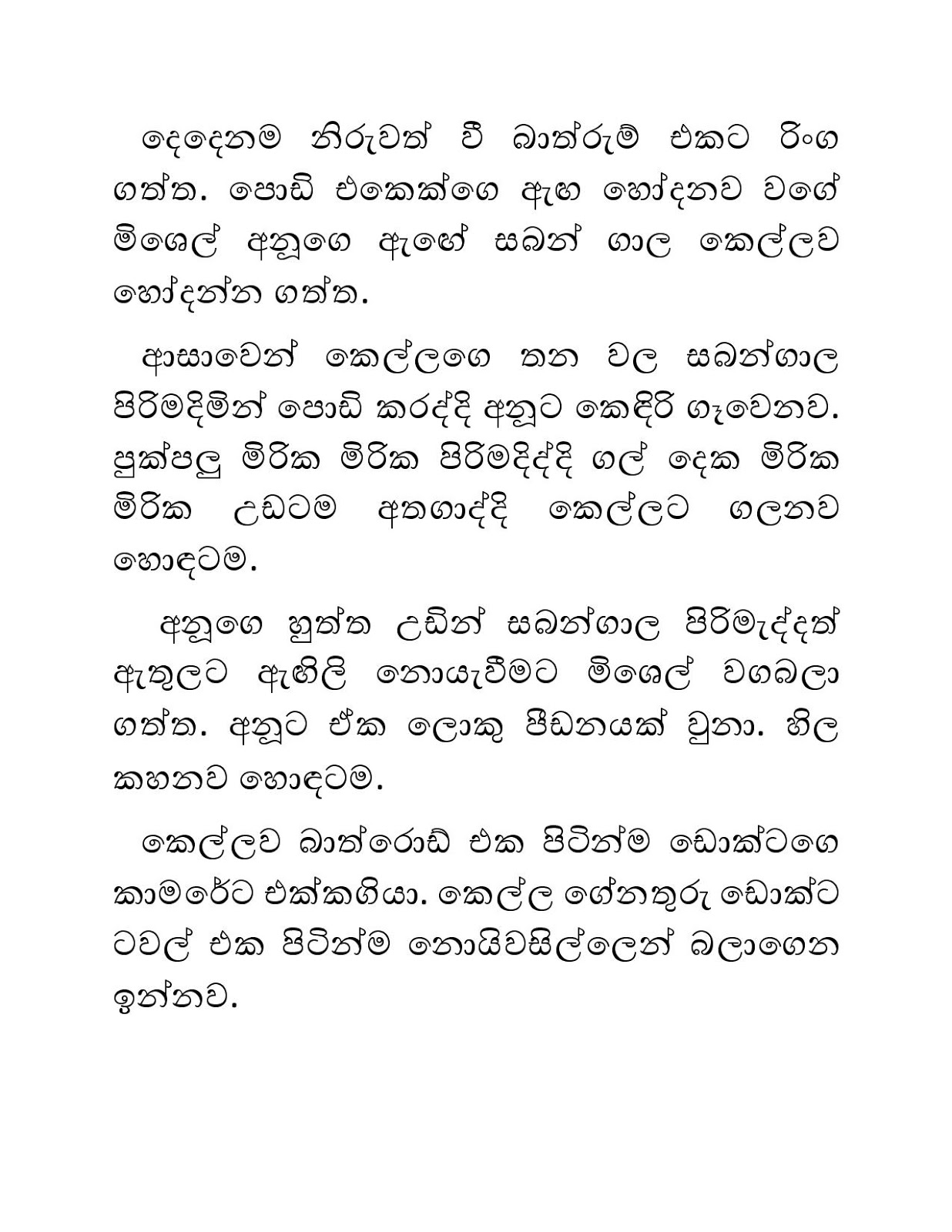 Blackmail+19 page 004 walkatha9 Official සිංහල වල් කතා