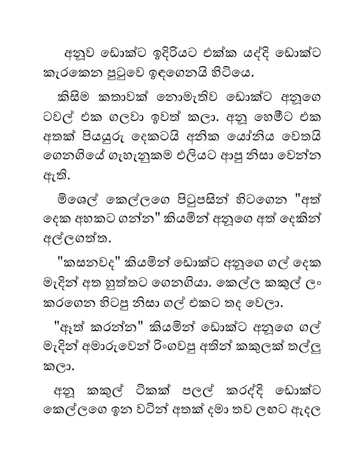 Blackmail+19 page 005 walkatha9 Official සිංහල වල් කතා
