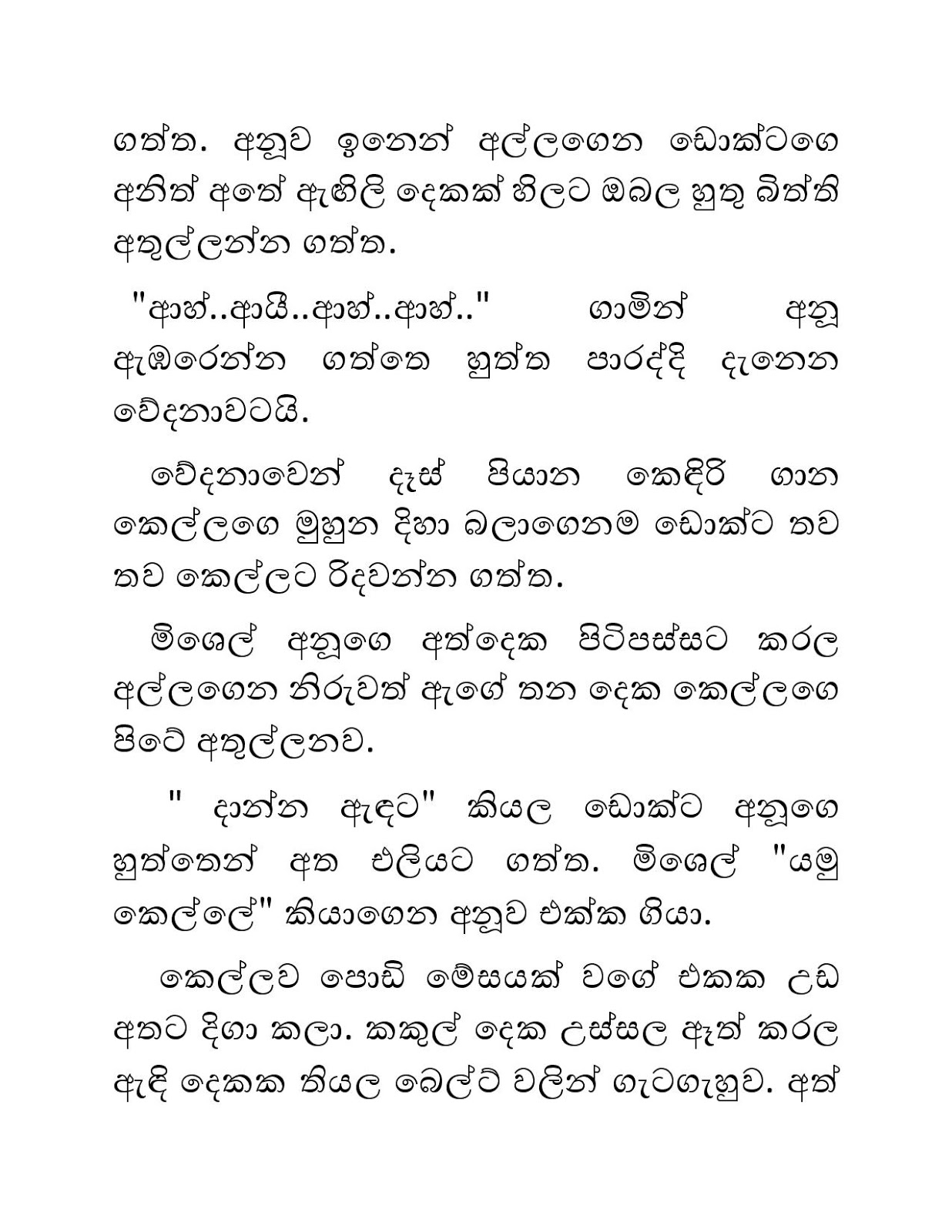 Blackmail+19 page 006 walkatha9 Official සිංහල වල් කතා