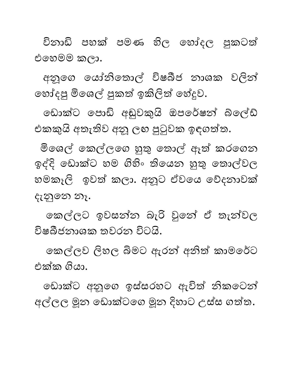Blackmail+19 page 008 walkatha9 Official සිංහල වල් කතා