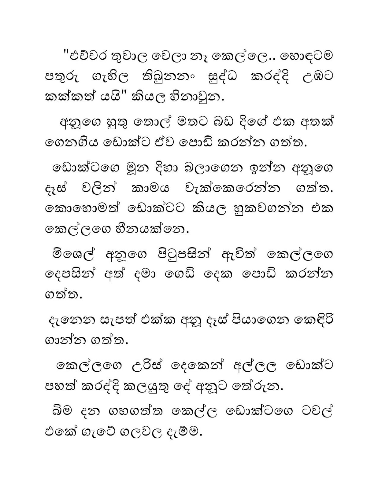 Blackmail+19 page 009 walkatha9 Official සිංහල වල් කතා