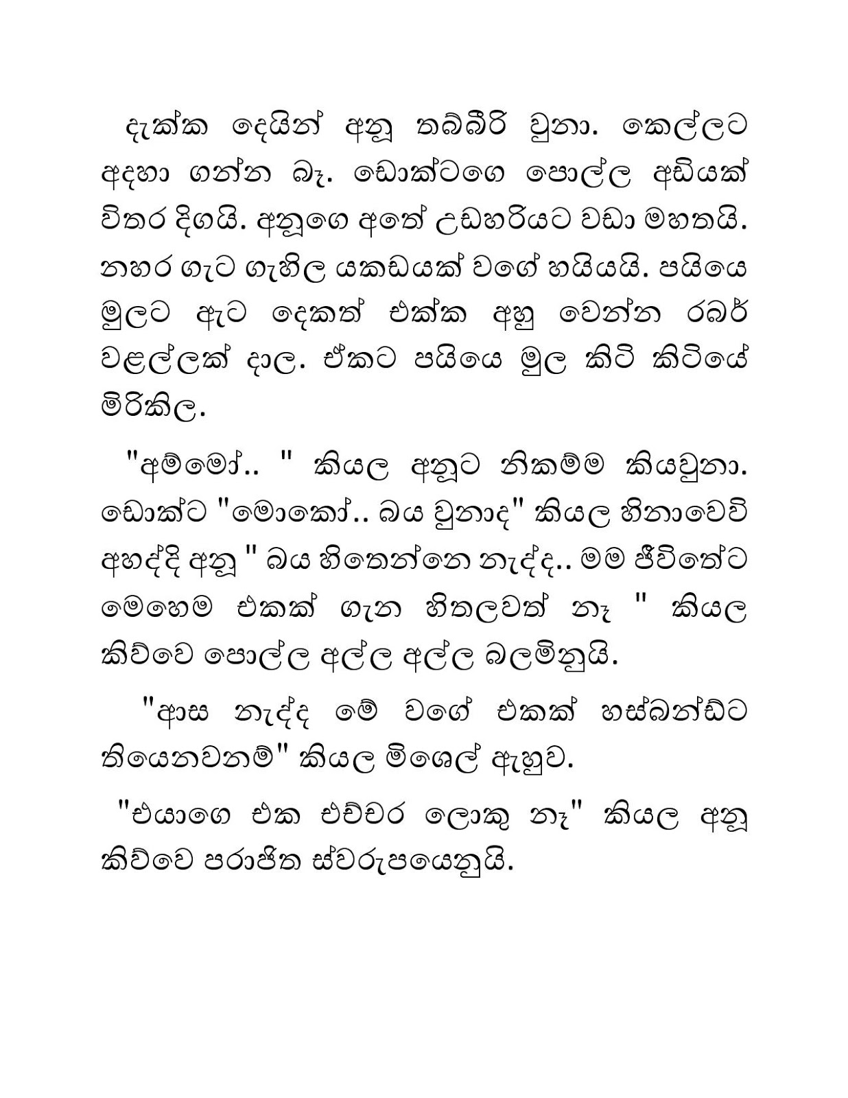 Blackmail+19 page 010 walkatha9 Official සිංහල වල් කතා