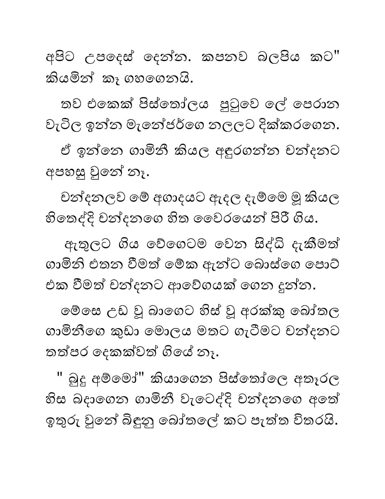 Blackmail+19 page 012 walkatha9 Official සිංහල වල් කතා
