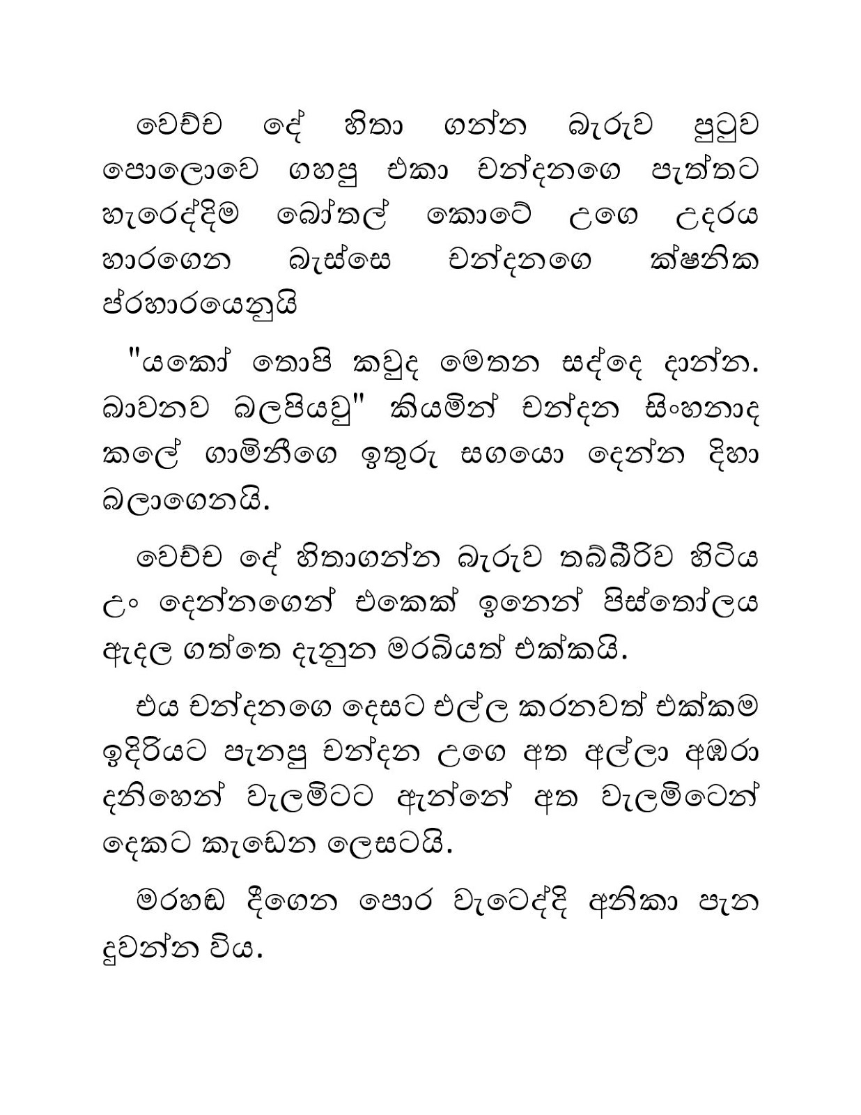Blackmail+19 page 013 walkatha9 Official සිංහල වල් කතා