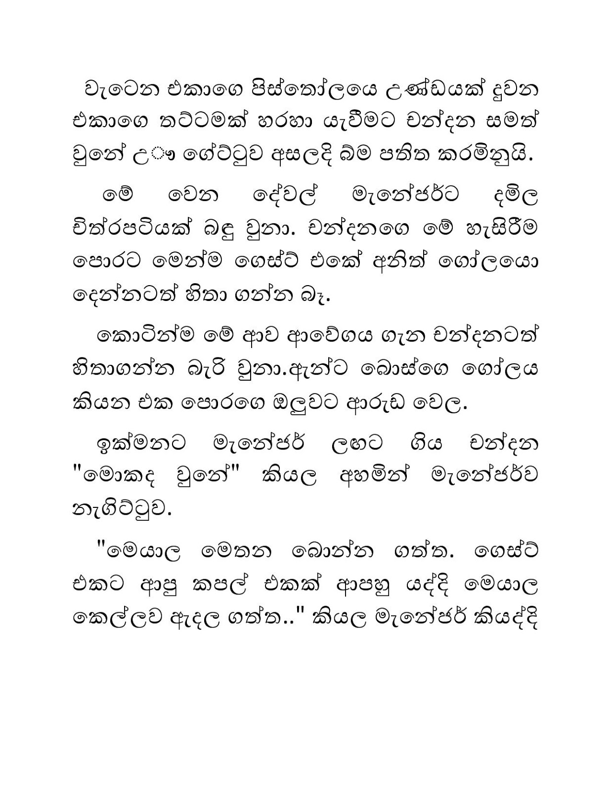 Blackmail+19 page 014 walkatha9 Official සිංහල වල් කතා