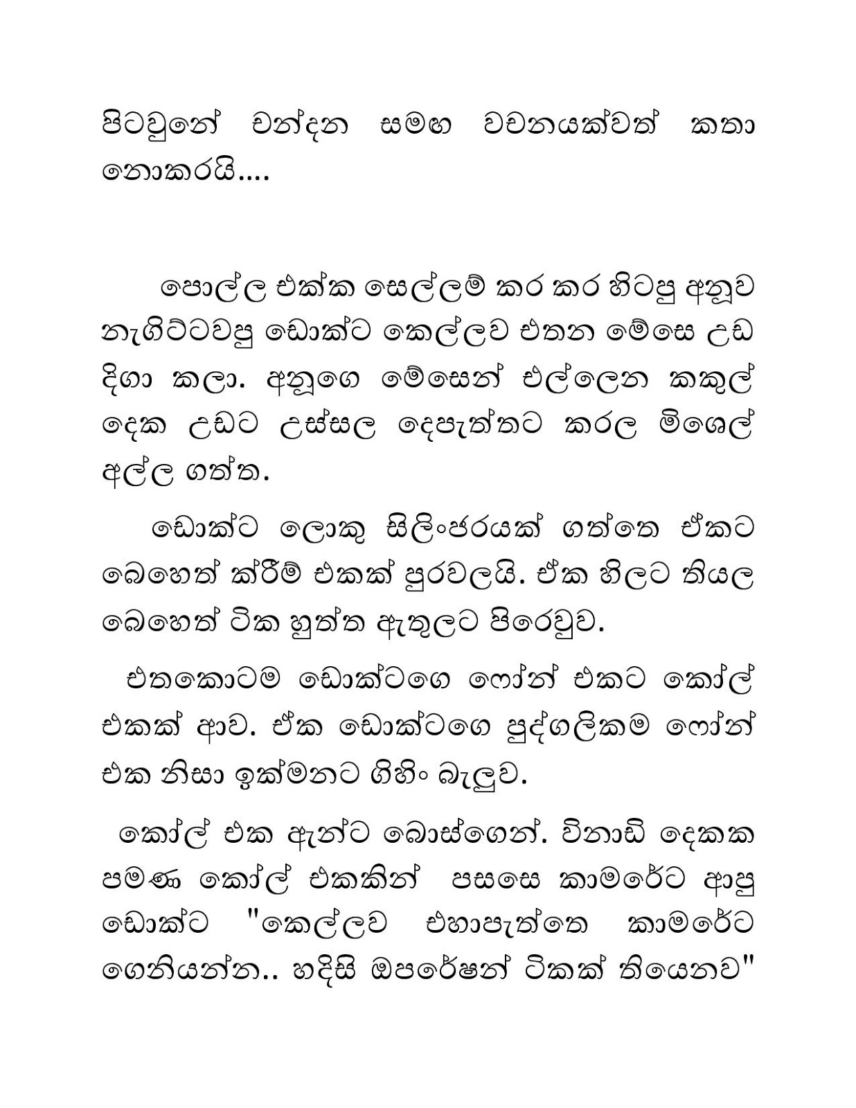 Blackmail+19 page 016 walkatha9 Official සිංහල වල් කතා