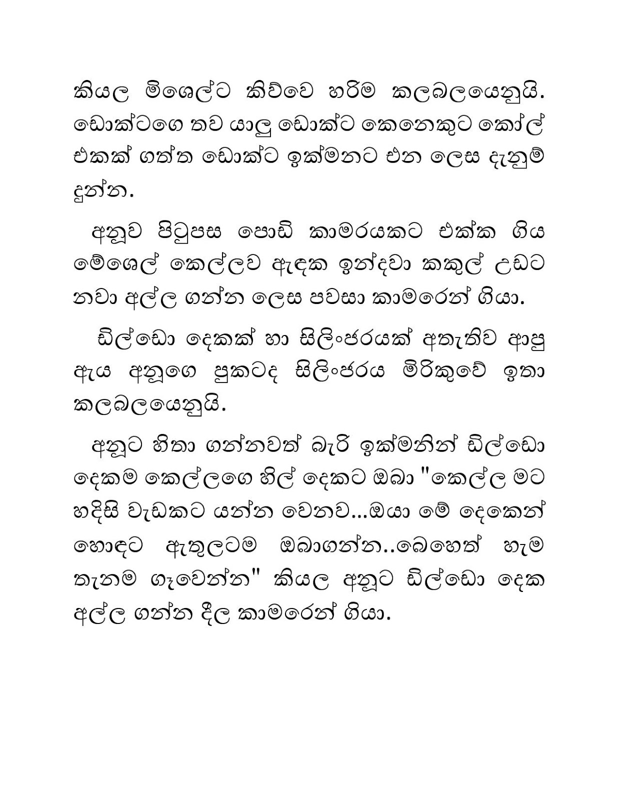 Blackmail+19 page 017 walkatha9 Official සිංහල වල් කතා