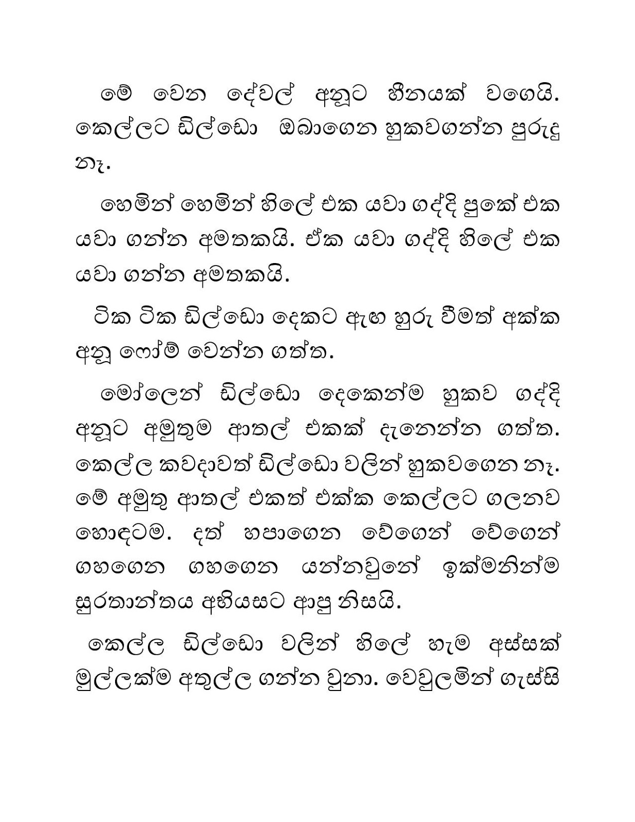 Blackmail+19 page 018 walkatha9 Official සිංහල වල් කතා