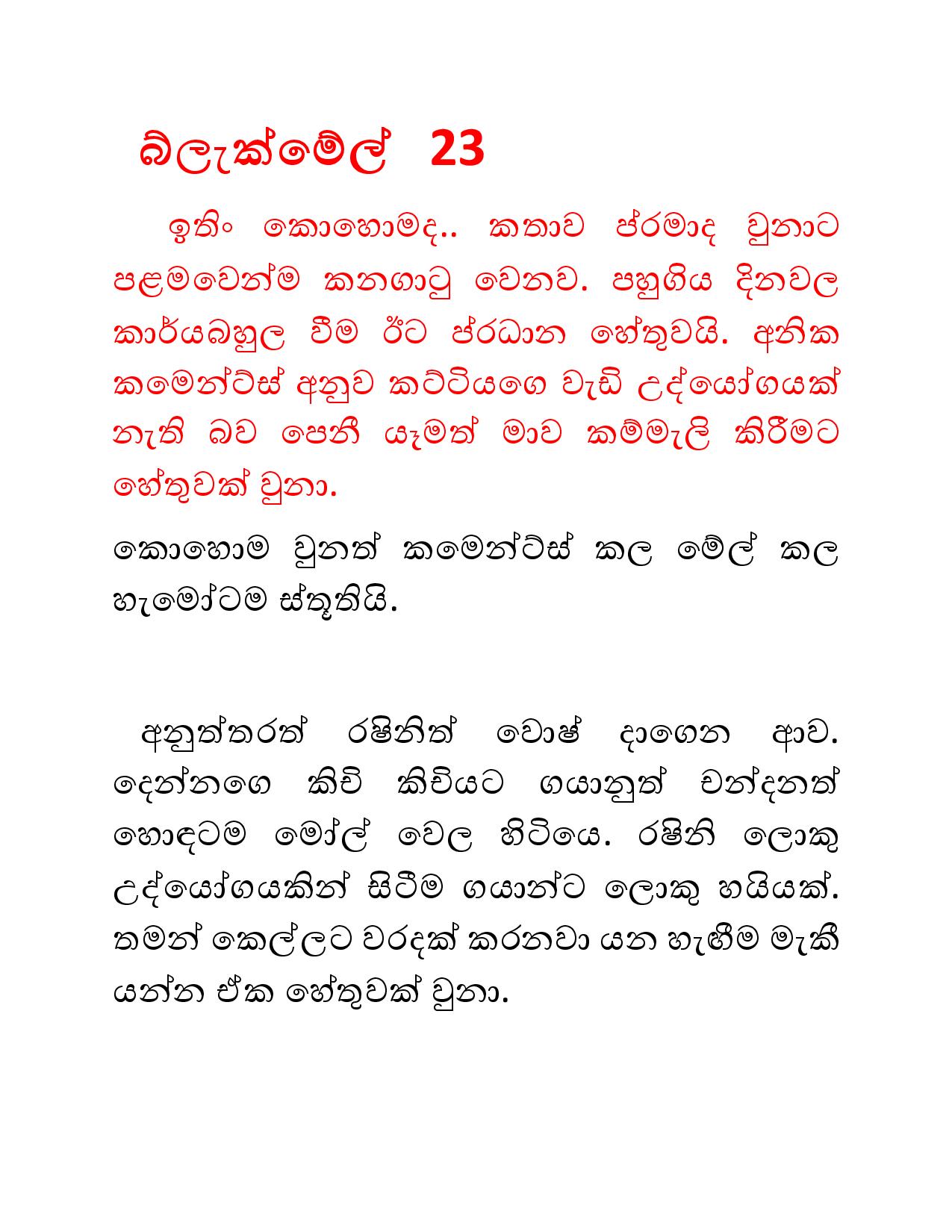 Blackmail+23 page 001 walkatha9 Official සිංහල වල් කතා