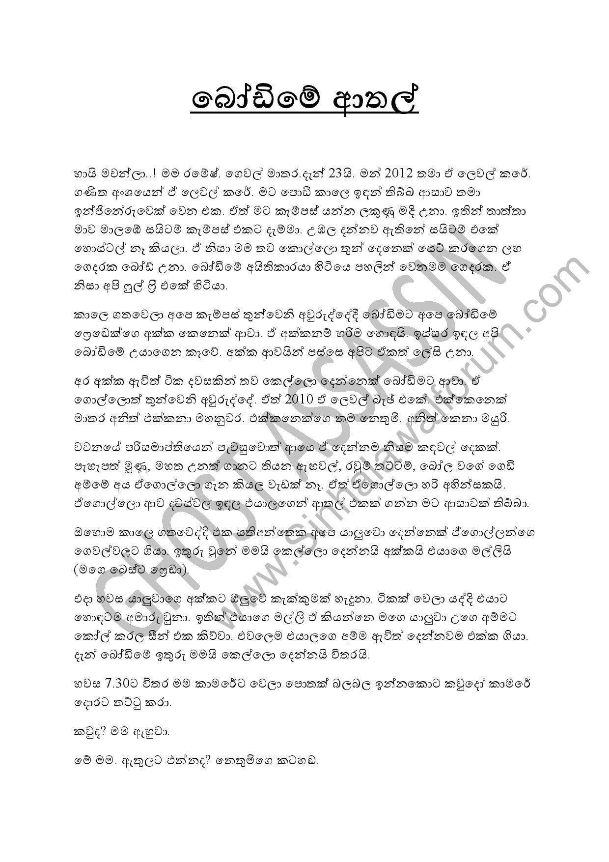 Bodime+Athal watermark page 001 walkatha9 Official සිංහල වල් කතා