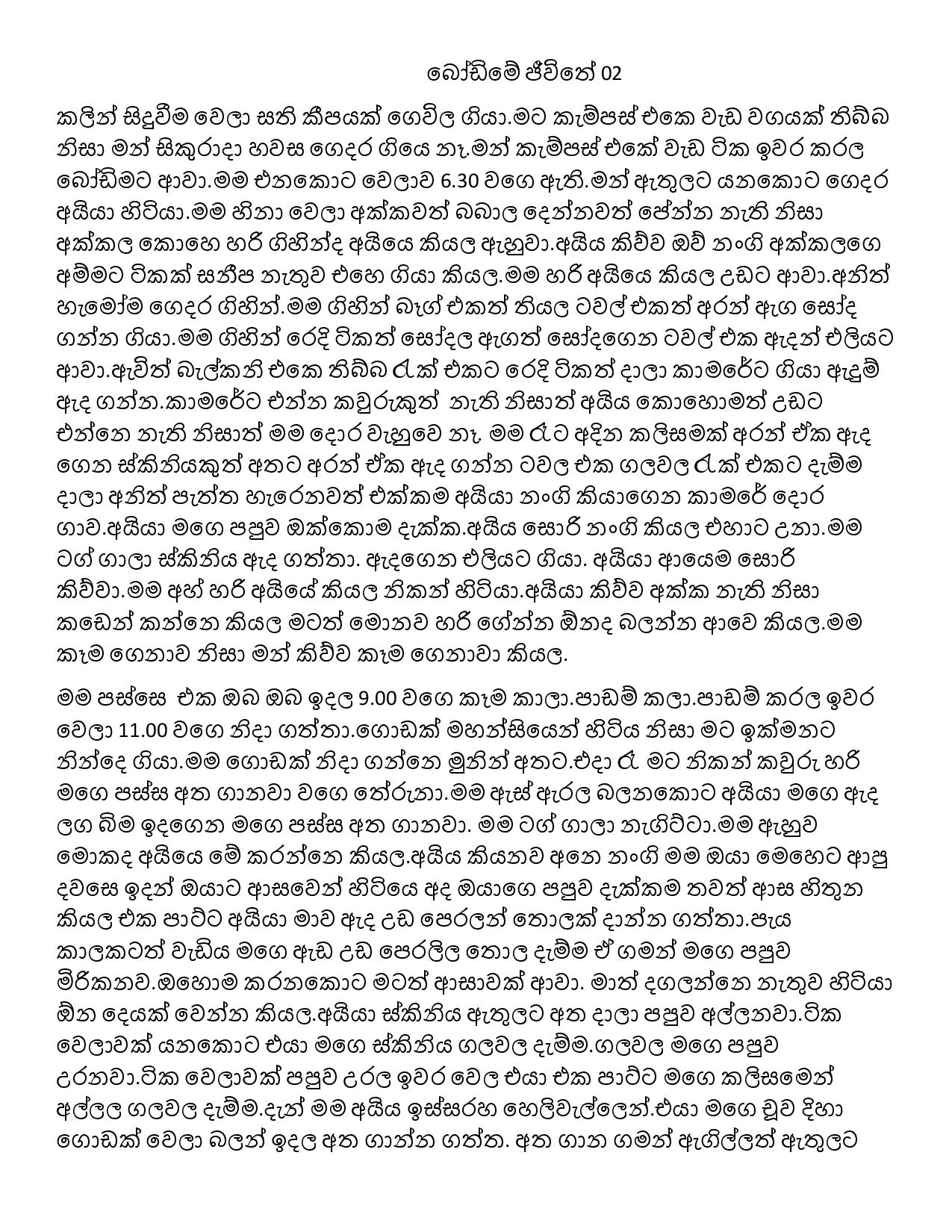 Bodime+Jeewithe+02 page 001 walkatha9 Official සිංහල වල් කතා