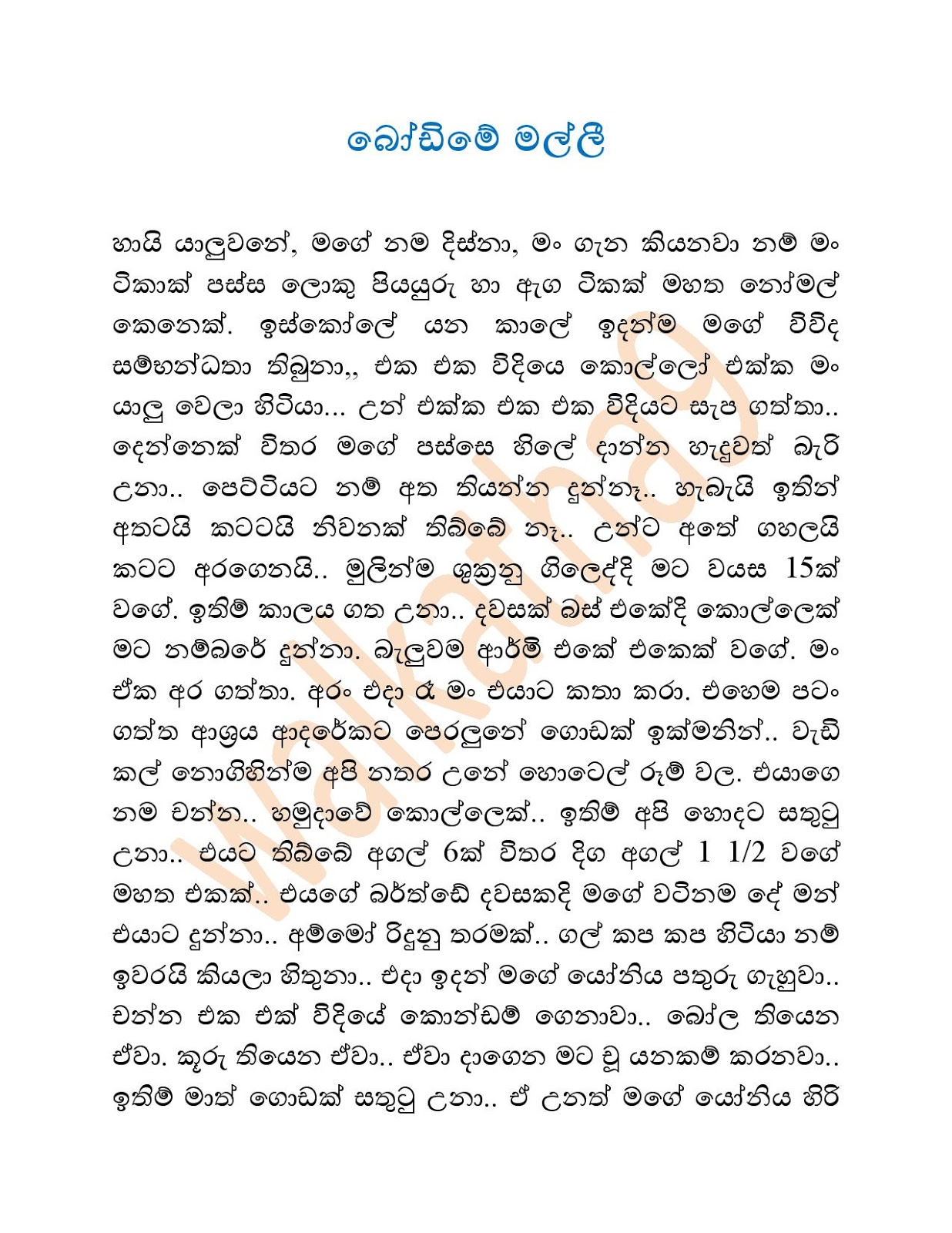 Bodime+Malli+01 page 001 walkatha9 Official සිංහල වල් කතා