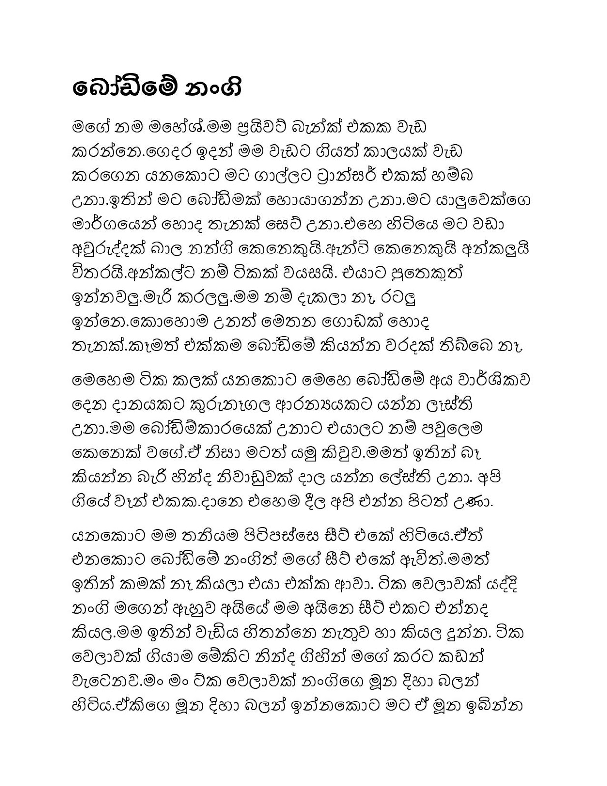 Bodime+Nangi page 001 walkatha9 Official සිංහල වල් කතා