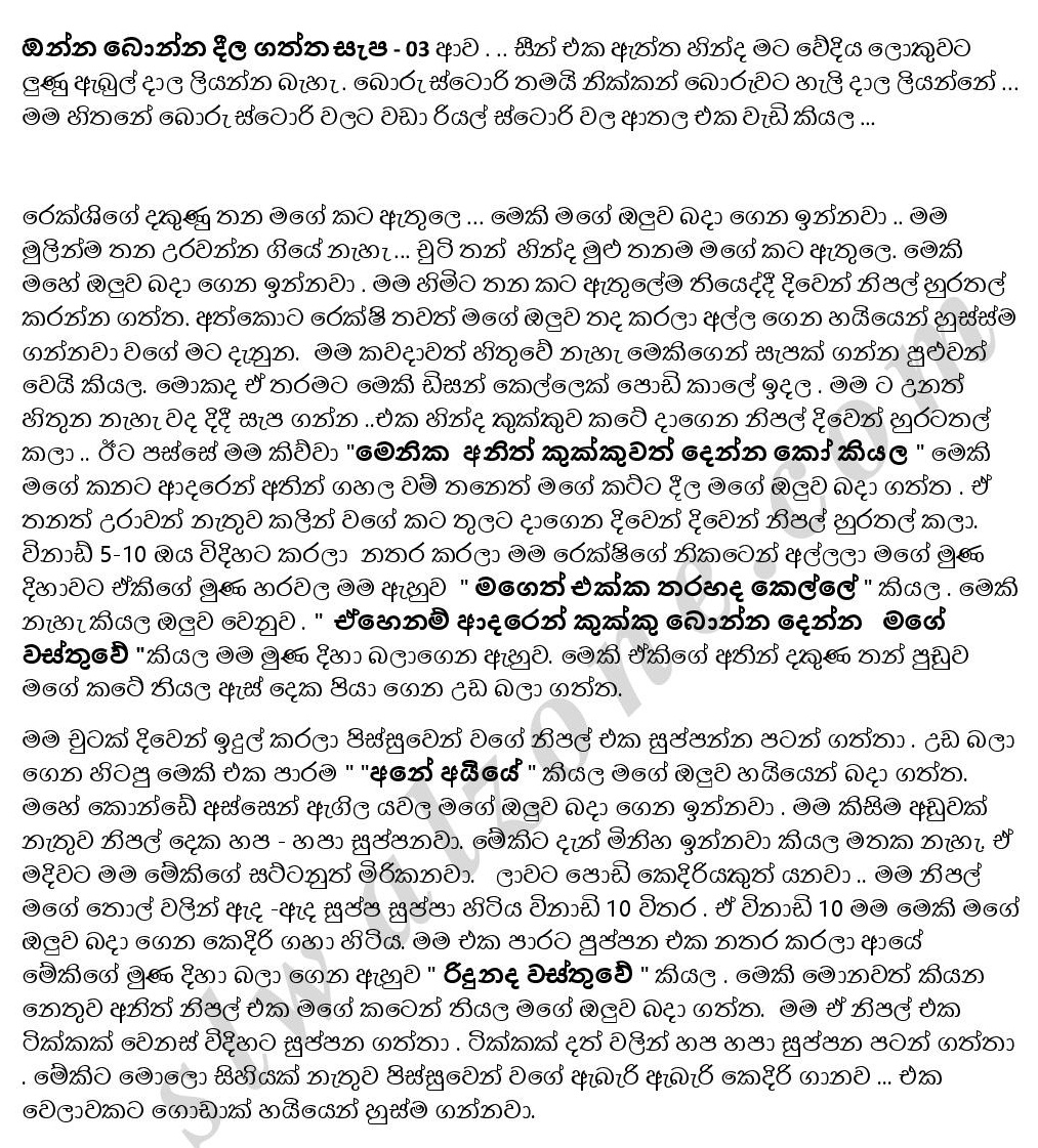 Bonna+Dila+Gaththa+Sapa+03 page 001 walkatha9 Official සිංහල වල් කතා